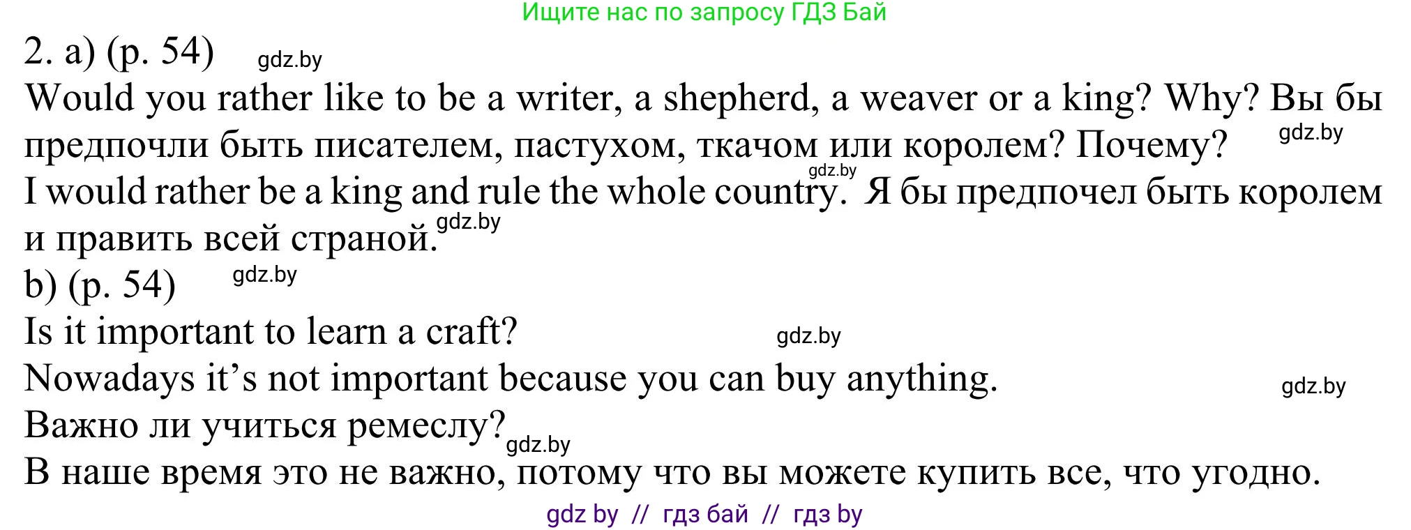 Английский язык (english), 11 класс Учебник (Student's book), авторы: Юхнель Наталья Валентиновна, Демченко Наталья Валентиновна, Романчук Вероника Романовна, Малиновская Елена Александровна, Севрюкова Татьяна Юрьевна, Бушуева Эдите Владиславовна, Наумова Елена Георгиевна, Яковчиц Т Н, издательство Вышэйшая школа, Минск, 2021, бирюзового цвета, страница 54, номер 2, Решение