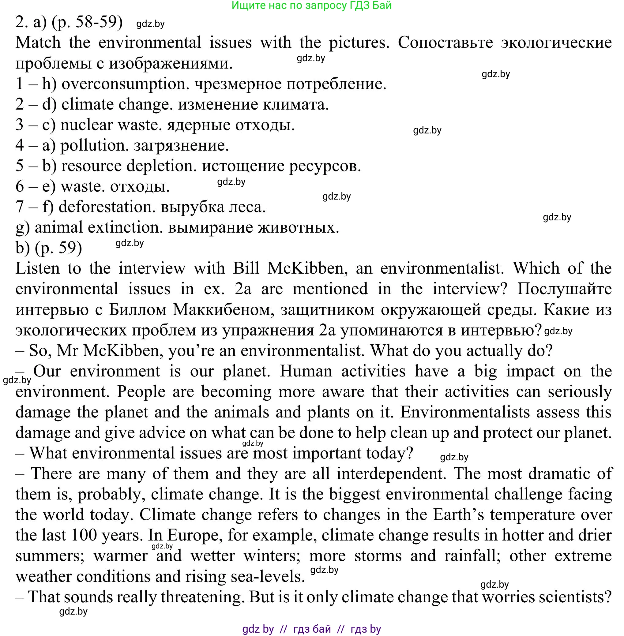Английский язык (english), 11 класс Учебник (Student's book), авторы: Юхнель Наталья Валентиновна, Демченко Наталья Валентиновна, Романчук Вероника Романовна, Малиновская Елена Александровна, Севрюкова Татьяна Юрьевна, Бушуева Эдите Владиславовна, Наумова Елена Георгиевна, Яковчиц Т Н, издательство Вышэйшая школа, Минск, 2021, бирюзового цвета, страница 58, номер 2, Решение