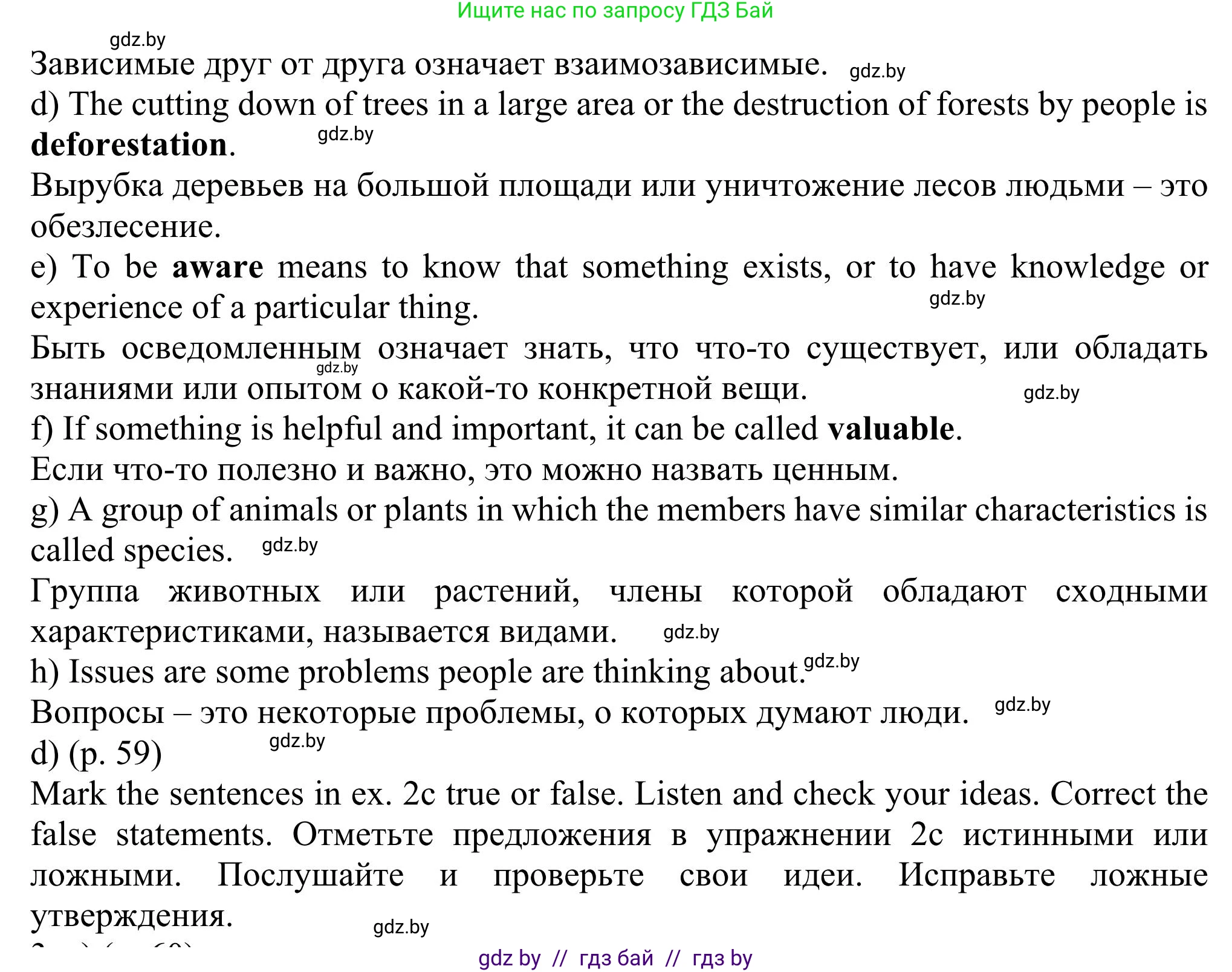 Английский язык (english), 11 класс Учебник (Student's book), авторы: Юхнель Наталья Валентиновна, Демченко Наталья Валентиновна, Романчук Вероника Романовна, Малиновская Елена Александровна, Севрюкова Татьяна Юрьевна, Бушуева Эдите Владиславовна, Наумова Елена Георгиевна, Яковчиц Т Н, издательство Вышэйшая школа, Минск, 2021, бирюзового цвета, страница 58, номер 2, Решение (продолжение 4)