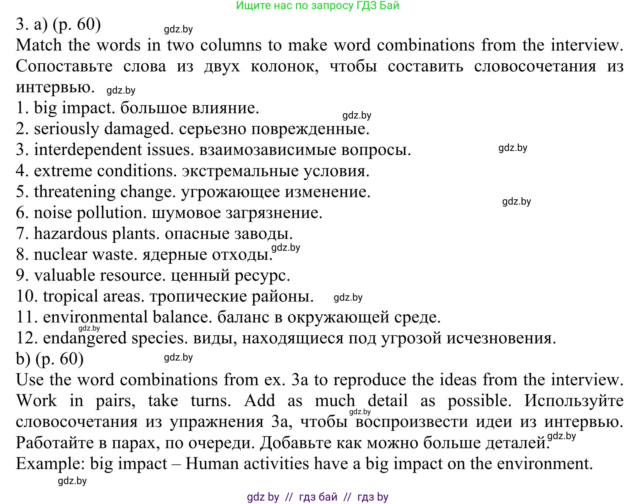 Английский язык (english), 11 класс Учебник (Student's book), авторы: Юхнель Наталья Валентиновна, Демченко Наталья Валентиновна, Романчук Вероника Романовна, Малиновская Елена Александровна, Севрюкова Татьяна Юрьевна, Бушуева Эдите Владиславовна, Наумова Елена Георгиевна, Яковчиц Т Н, издательство Вышэйшая школа, Минск, 2021, бирюзового цвета, страница 60, номер 3, Решение