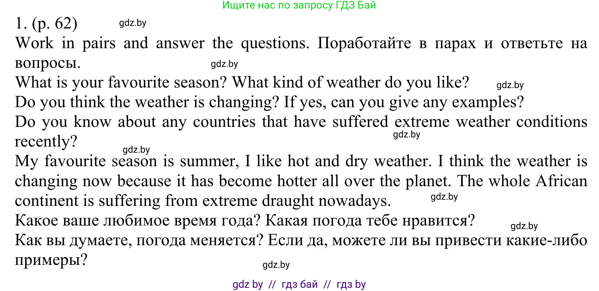 Английский язык (english), 11 класс Учебник (Student's book), авторы: Юхнель Наталья Валентиновна, Демченко Наталья Валентиновна, Романчук Вероника Романовна, Малиновская Елена Александровна, Севрюкова Татьяна Юрьевна, Бушуева Эдите Владиславовна, Наумова Елена Георгиевна, Яковчиц Т Н, издательство Вышэйшая школа, Минск, 2021, бирюзового цвета, страница 62, номер 1, Решение