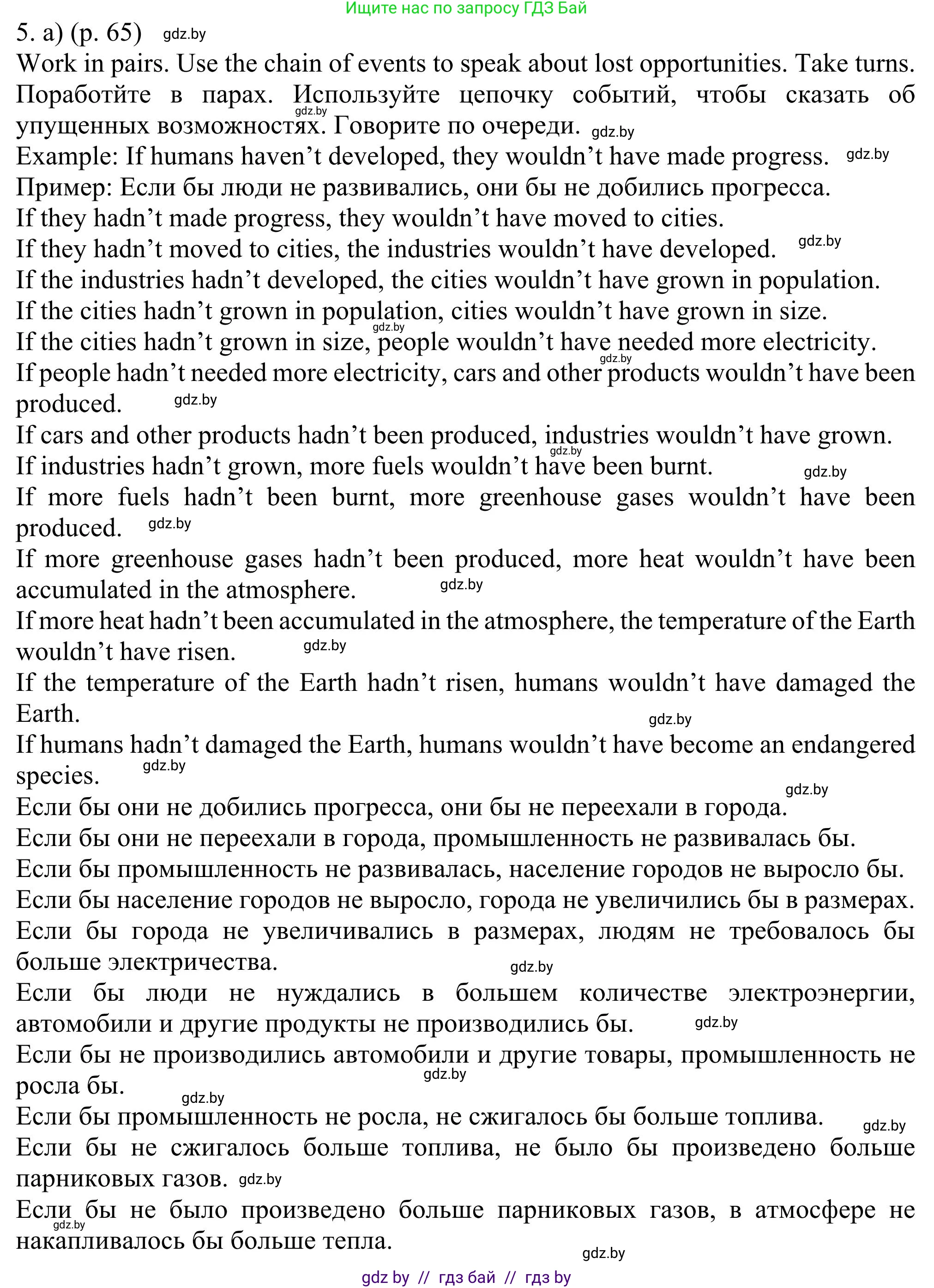 Английский язык (english), 11 класс Учебник (Student's book), авторы: Юхнель Наталья Валентиновна, Демченко Наталья Валентиновна, Романчук Вероника Романовна, Малиновская Елена Александровна, Севрюкова Татьяна Юрьевна, Бушуева Эдите Владиславовна, Наумова Елена Георгиевна, Яковчиц Т Н, издательство Вышэйшая школа, Минск, 2021, бирюзового цвета, страница 65, номер 5, Решение