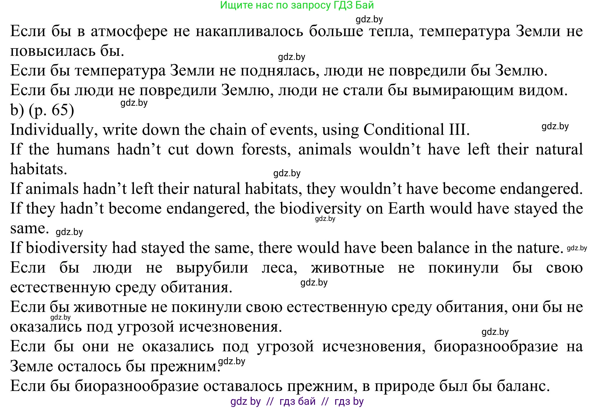 Английский язык (english), 11 класс Учебник (Student's book), авторы: Юхнель Наталья Валентиновна, Демченко Наталья Валентиновна, Романчук Вероника Романовна, Малиновская Елена Александровна, Севрюкова Татьяна Юрьевна, Бушуева Эдите Владиславовна, Наумова Елена Георгиевна, Яковчиц Т Н, издательство Вышэйшая школа, Минск, 2021, бирюзового цвета, страница 65, номер 5, Решение (продолжение 2)