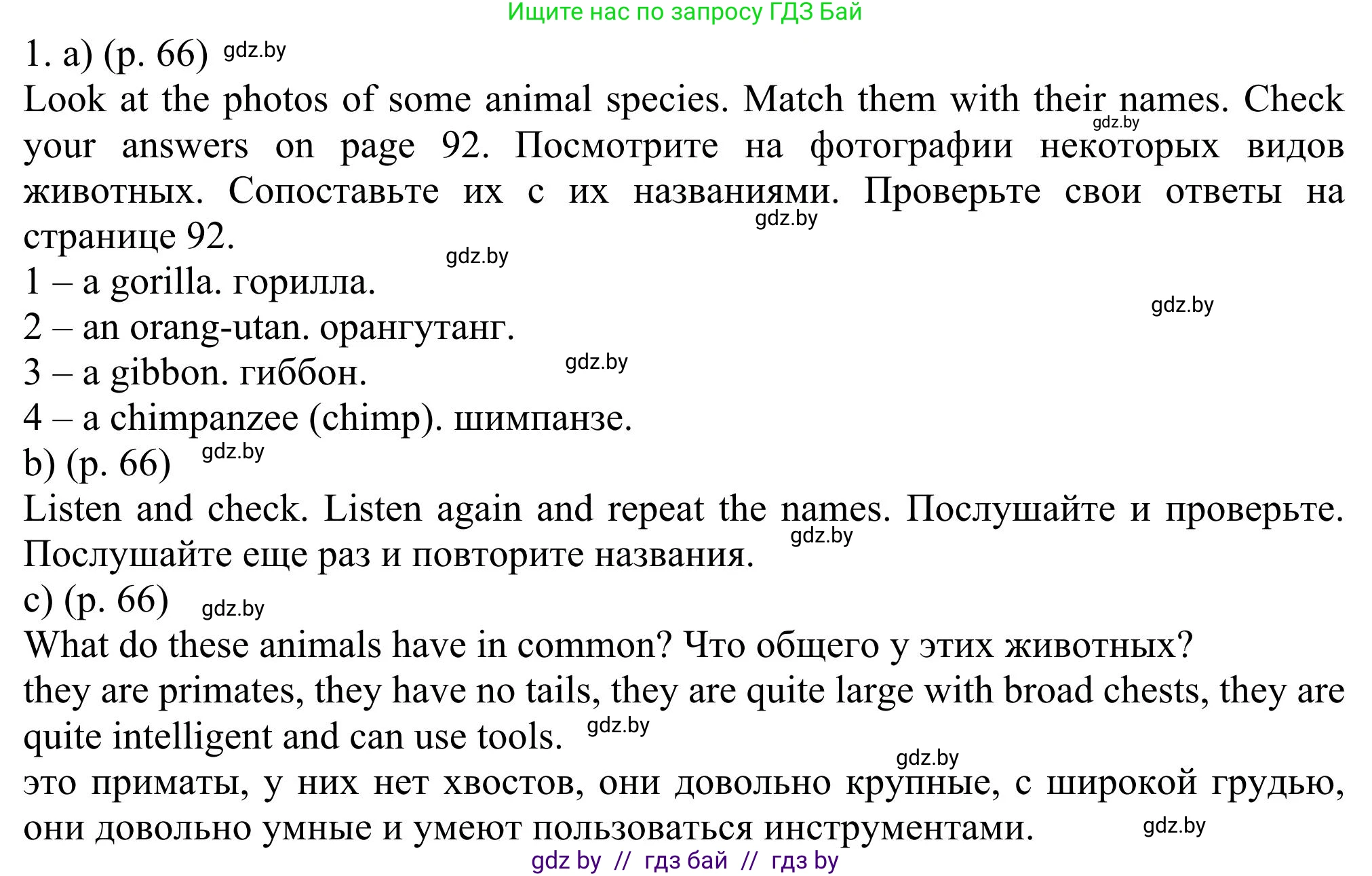 Английский язык (english), 11 класс Учебник (Student's book), авторы: Юхнель Наталья Валентиновна, Демченко Наталья Валентиновна, Романчук Вероника Романовна, Малиновская Елена Александровна, Севрюкова Татьяна Юрьевна, Бушуева Эдите Владиславовна, Наумова Елена Георгиевна, Яковчиц Т Н, издательство Вышэйшая школа, Минск, 2021, бирюзового цвета, страница 66, номер 1, Решение