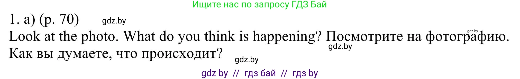 Английский язык (english), 11 класс Учебник (Student's book), авторы: Юхнель Наталья Валентиновна, Демченко Наталья Валентиновна, Романчук Вероника Романовна, Малиновская Елена Александровна, Севрюкова Татьяна Юрьевна, Бушуева Эдите Владиславовна, Наумова Елена Георгиевна, Яковчиц Т Н, издательство Вышэйшая школа, Минск, 2021, бирюзового цвета, страница 70, номер 1, Решение