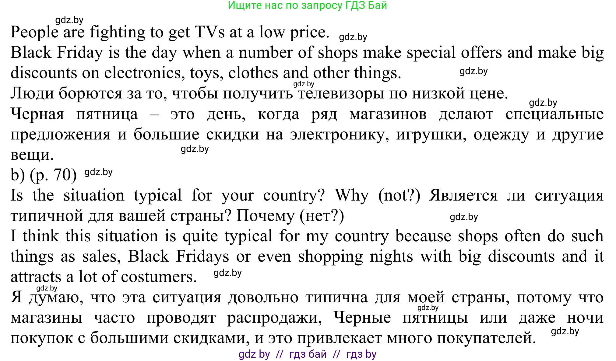 Английский язык (english), 11 класс Учебник (Student's book), авторы: Юхнель Наталья Валентиновна, Демченко Наталья Валентиновна, Романчук Вероника Романовна, Малиновская Елена Александровна, Севрюкова Татьяна Юрьевна, Бушуева Эдите Владиславовна, Наумова Елена Георгиевна, Яковчиц Т Н, издательство Вышэйшая школа, Минск, 2021, бирюзового цвета, страница 70, номер 1, Решение (продолжение 2)