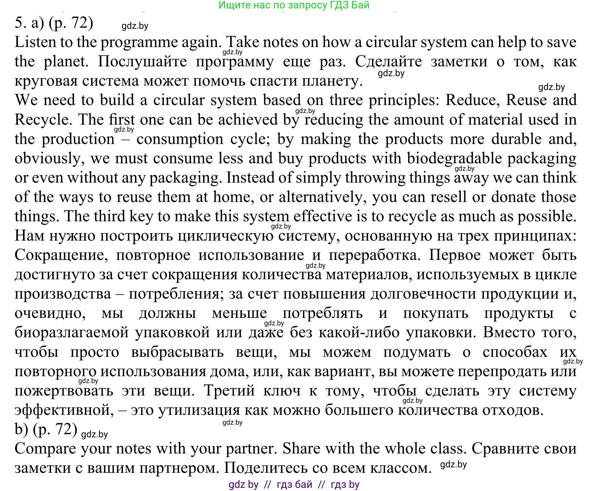 Английский язык (english), 11 класс Учебник (Student's book), авторы: Юхнель Наталья Валентиновна, Демченко Наталья Валентиновна, Романчук Вероника Романовна, Малиновская Елена Александровна, Севрюкова Татьяна Юрьевна, Бушуева Эдите Владиславовна, Наумова Елена Георгиевна, Яковчиц Т Н, издательство Вышэйшая школа, Минск, 2021, бирюзового цвета, страница 72, номер 5, Решение