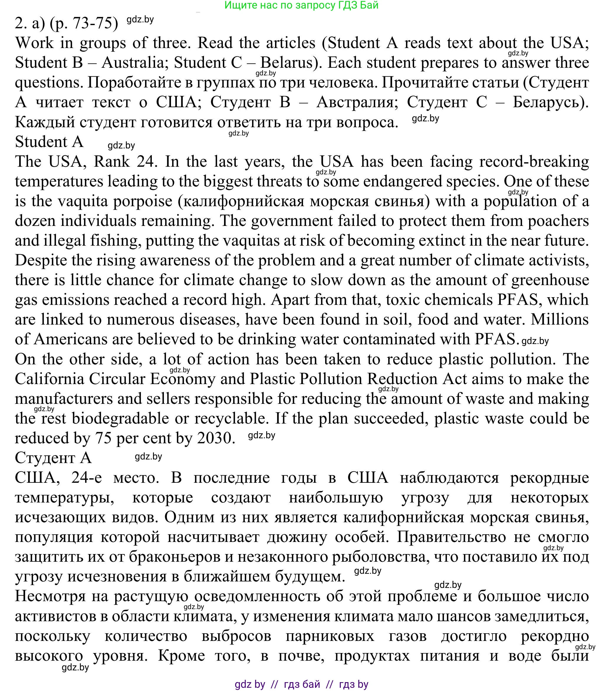 Английский язык (english), 11 класс Учебник (Student's book), авторы: Юхнель Наталья Валентиновна, Демченко Наталья Валентиновна, Романчук Вероника Романовна, Малиновская Елена Александровна, Севрюкова Татьяна Юрьевна, Бушуева Эдите Владиславовна, Наумова Елена Георгиевна, Яковчиц Т Н, издательство Вышэйшая школа, Минск, 2021, бирюзового цвета, страница 73, номер 2, Решение