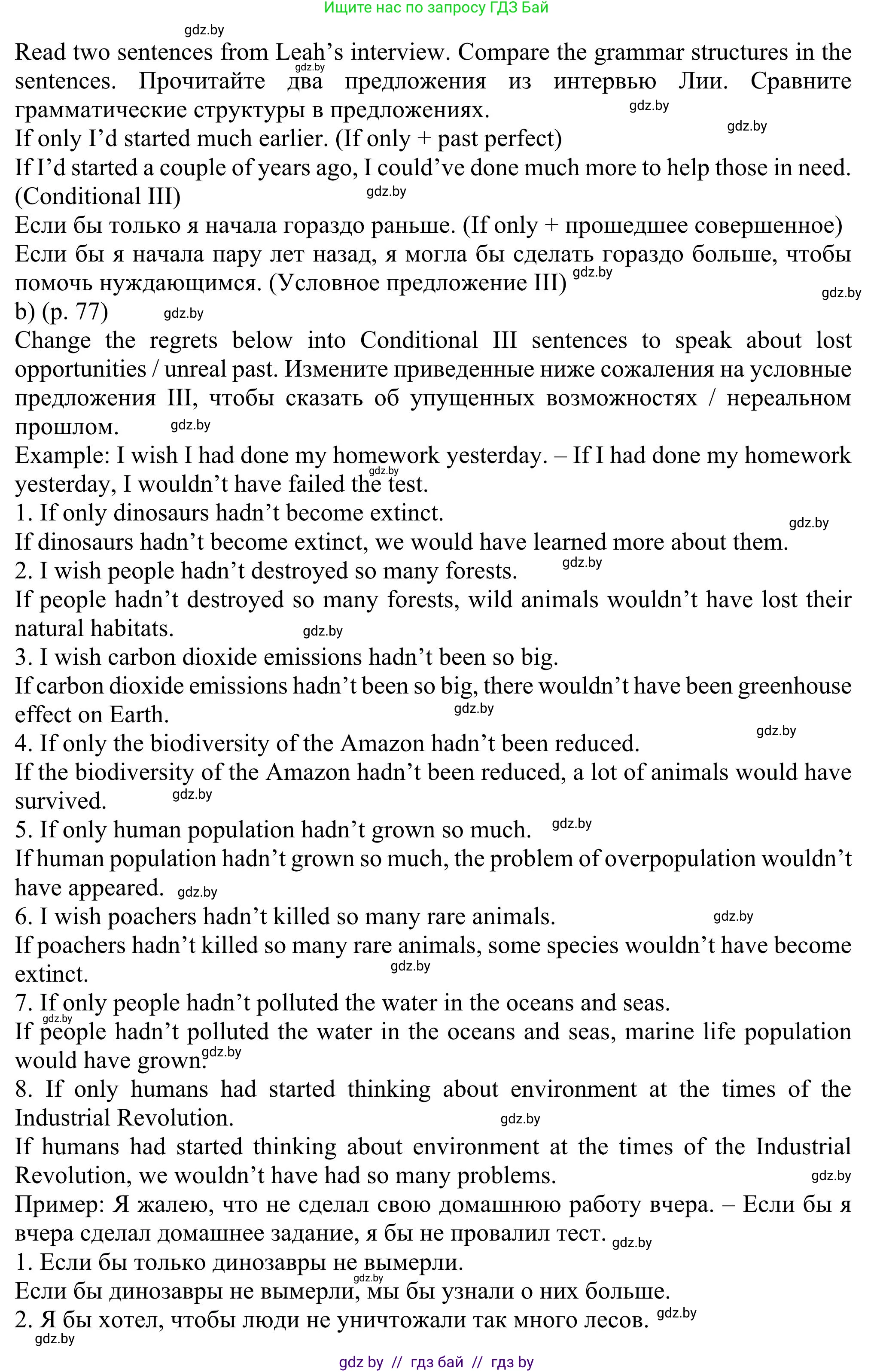 Английский язык (english), 11 класс Учебник (Student's book), авторы: Юхнель Наталья Валентиновна, Демченко Наталья Валентиновна, Романчук Вероника Романовна, Малиновская Елена Александровна, Севрюкова Татьяна Юрьевна, Бушуева Эдите Владиславовна, Наумова Елена Георгиевна, Яковчиц Т Н, издательство Вышэйшая школа, Минск, 2021, бирюзового цвета, страница 77, номер 3, Решение (продолжение 2)
