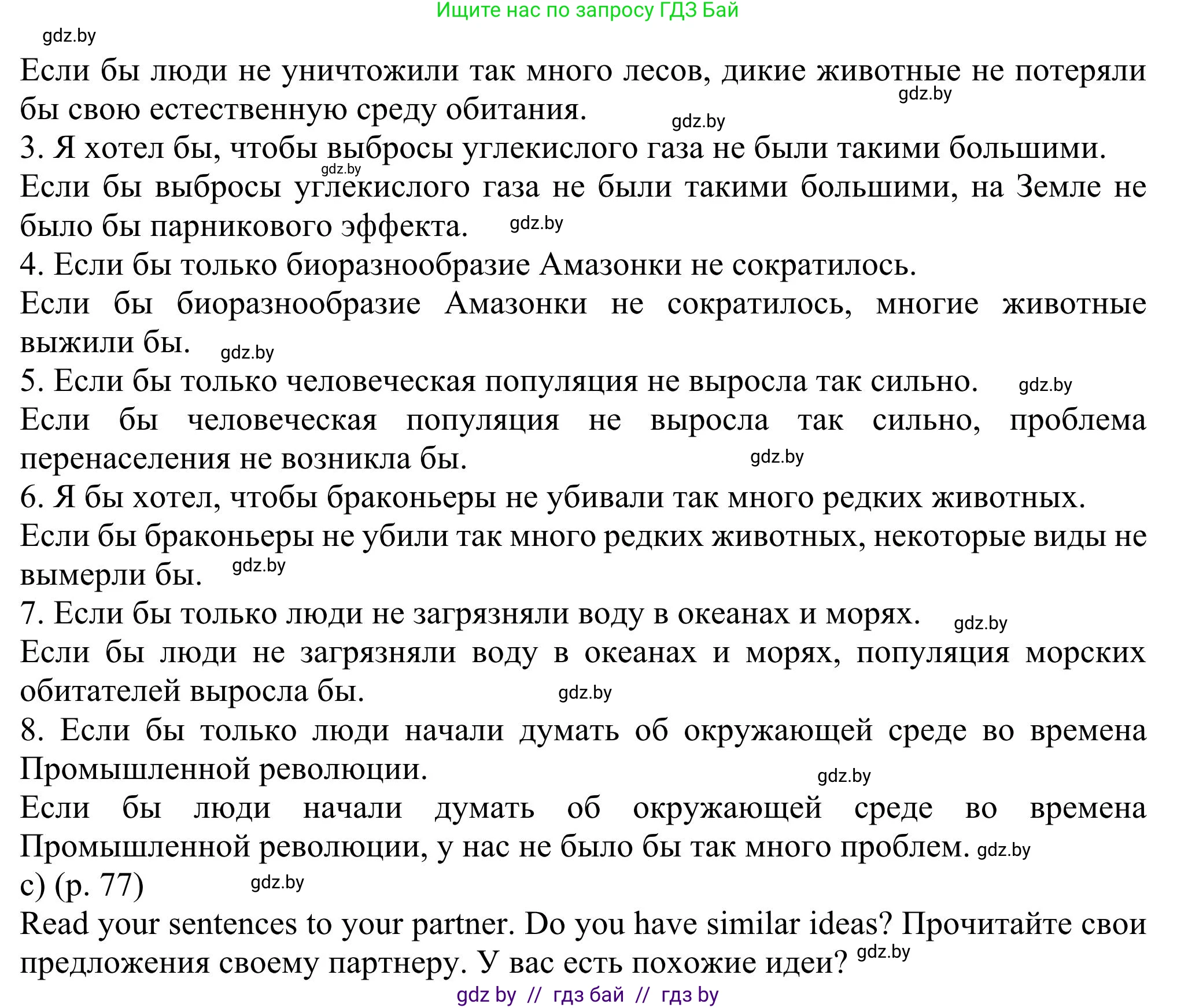 Английский язык (english), 11 класс Учебник (Student's book), авторы: Юхнель Наталья Валентиновна, Демченко Наталья Валентиновна, Романчук Вероника Романовна, Малиновская Елена Александровна, Севрюкова Татьяна Юрьевна, Бушуева Эдите Владиславовна, Наумова Елена Георгиевна, Яковчиц Т Н, издательство Вышэйшая школа, Минск, 2021, бирюзового цвета, страница 77, номер 3, Решение (продолжение 3)