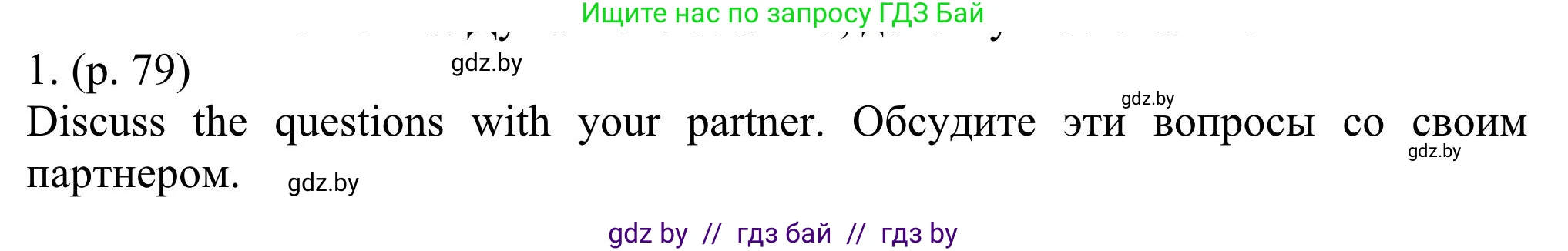 Английский язык (english), 11 класс Учебник (Student's book), авторы: Юхнель Наталья Валентиновна, Демченко Наталья Валентиновна, Романчук Вероника Романовна, Малиновская Елена Александровна, Севрюкова Татьяна Юрьевна, Бушуева Эдите Владиславовна, Наумова Елена Георгиевна, Яковчиц Т Н, издательство Вышэйшая школа, Минск, 2021, бирюзового цвета, страница 79, номер 1, Решение