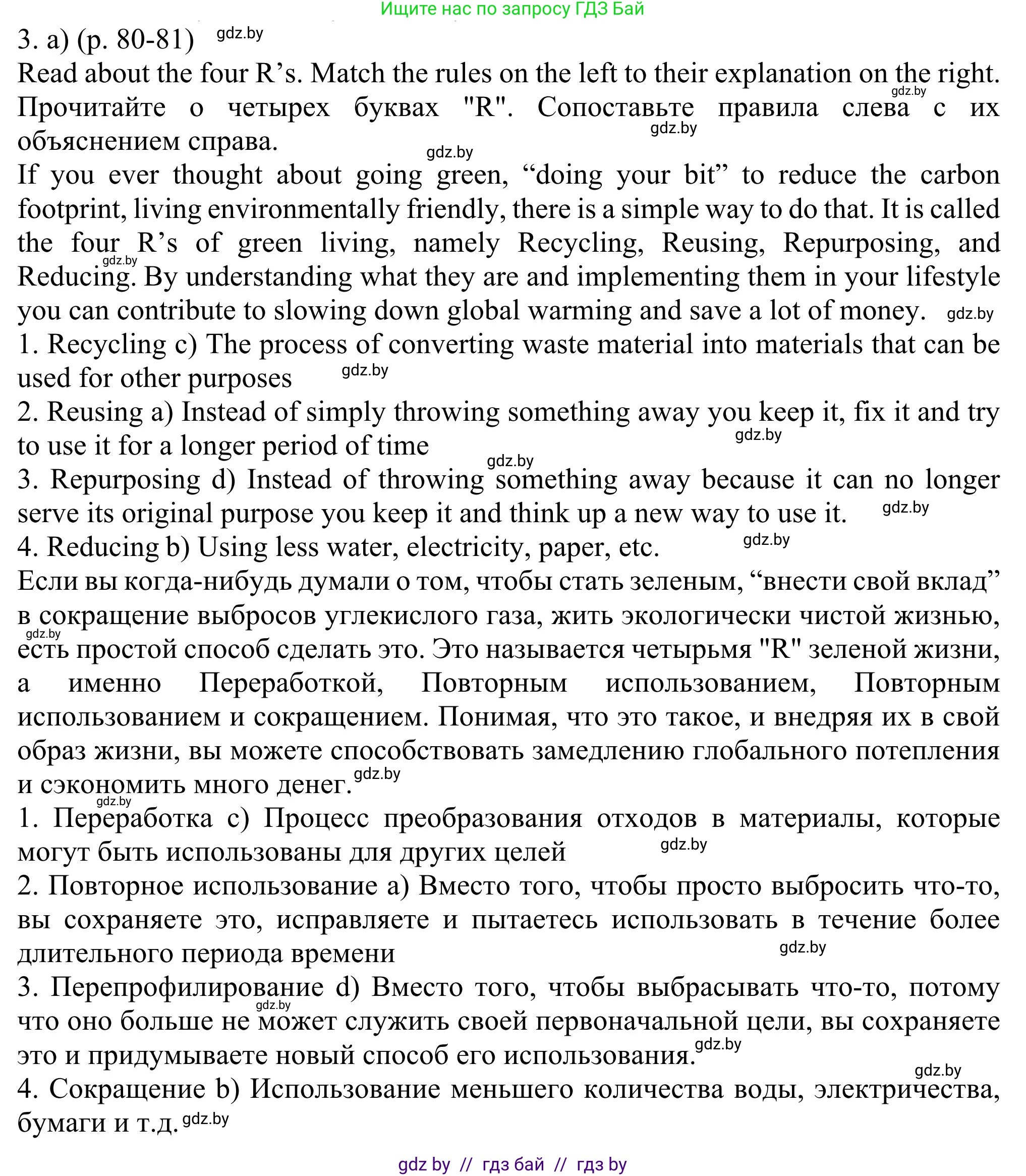 Английский язык (english), 11 класс Учебник (Student's book), авторы: Юхнель Наталья Валентиновна, Демченко Наталья Валентиновна, Романчук Вероника Романовна, Малиновская Елена Александровна, Севрюкова Татьяна Юрьевна, Бушуева Эдите Владиславовна, Наумова Елена Георгиевна, Яковчиц Т Н, издательство Вышэйшая школа, Минск, 2021, бирюзового цвета, страница 80, номер 3, Решение