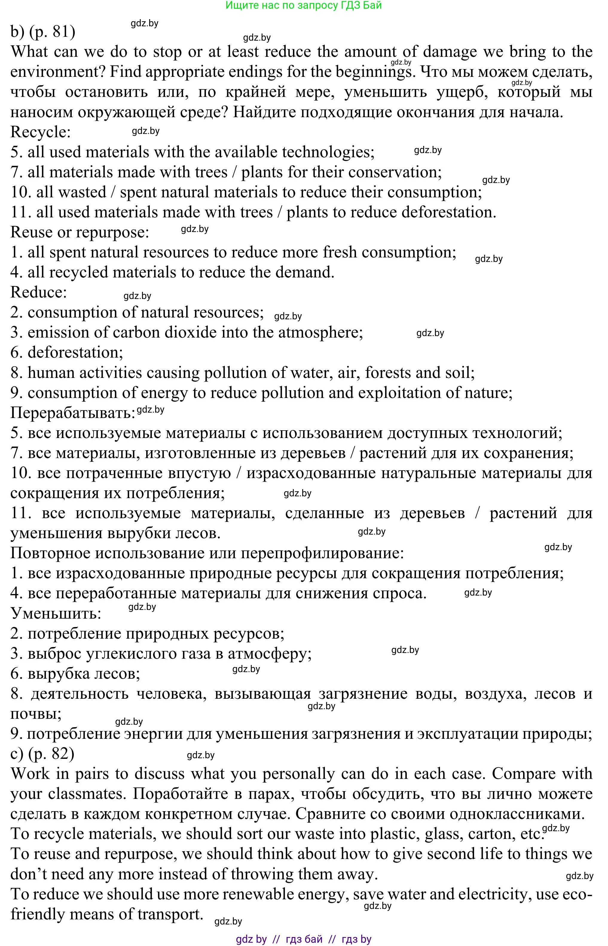 Английский язык (english), 11 класс Учебник (Student's book), авторы: Юхнель Наталья Валентиновна, Демченко Наталья Валентиновна, Романчук Вероника Романовна, Малиновская Елена Александровна, Севрюкова Татьяна Юрьевна, Бушуева Эдите Владиславовна, Наумова Елена Георгиевна, Яковчиц Т Н, издательство Вышэйшая школа, Минск, 2021, бирюзового цвета, страница 80, номер 3, Решение (продолжение 2)