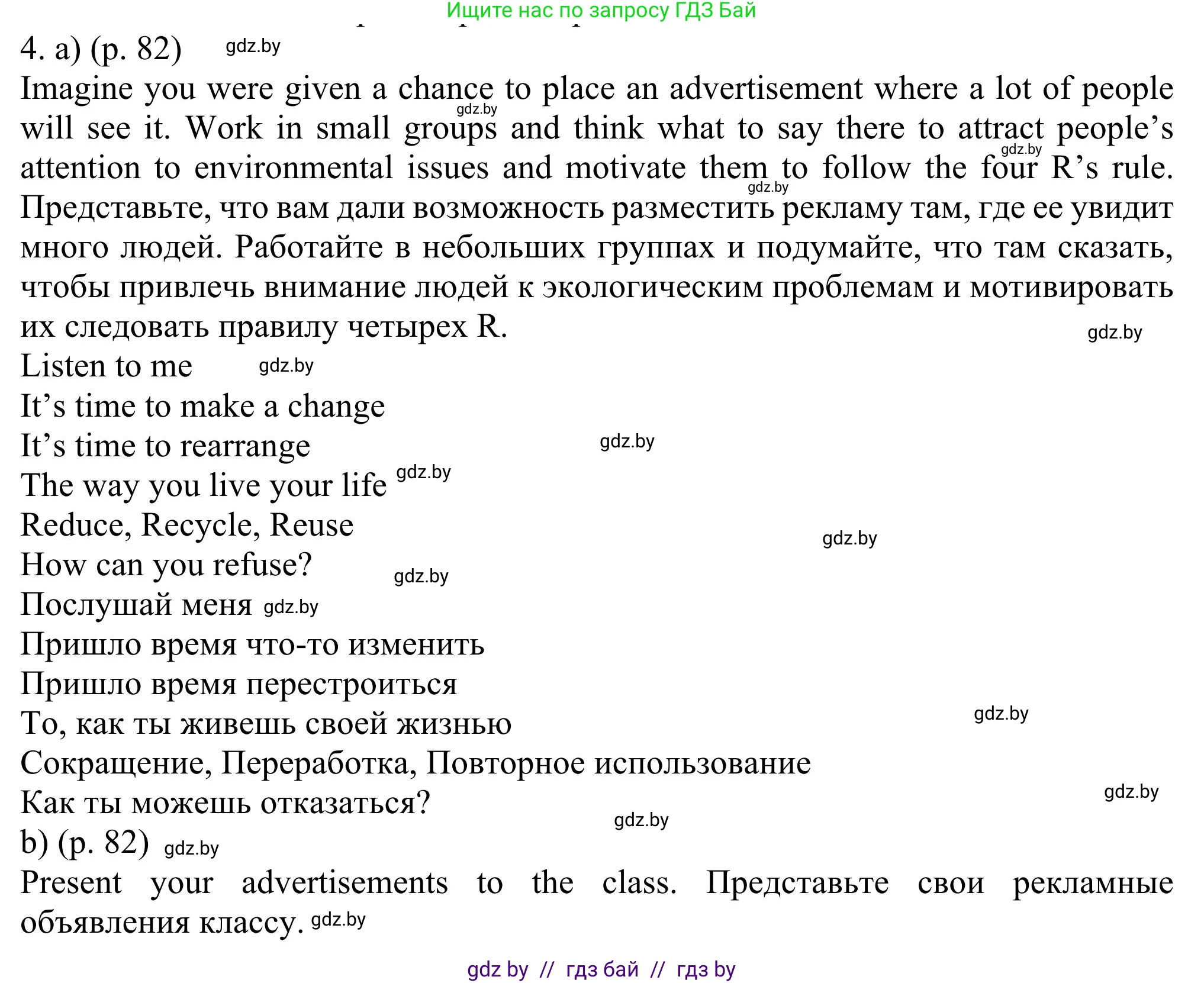 Английский язык (english), 11 класс Учебник (Student's book), авторы: Юхнель Наталья Валентиновна, Демченко Наталья Валентиновна, Романчук Вероника Романовна, Малиновская Елена Александровна, Севрюкова Татьяна Юрьевна, Бушуева Эдите Владиславовна, Наумова Елена Георгиевна, Яковчиц Т Н, издательство Вышэйшая школа, Минск, 2021, бирюзового цвета, страница 82, номер 4, Решение