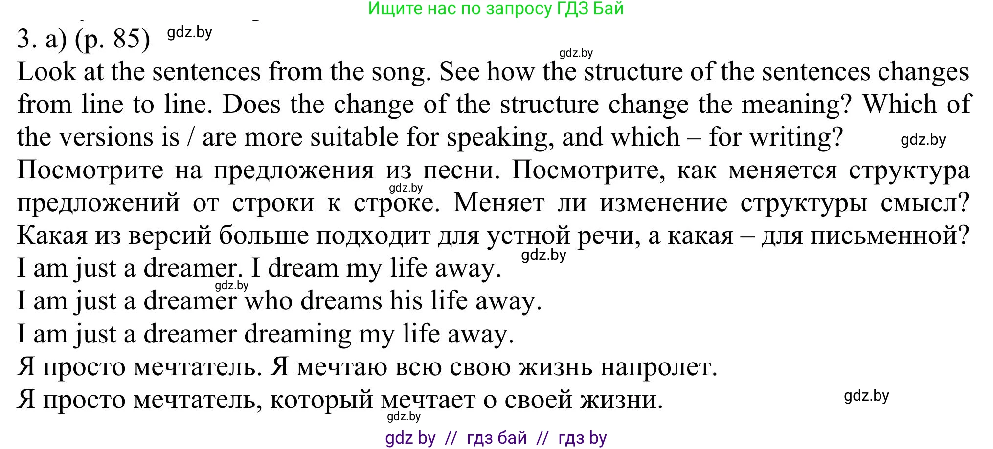 Английский язык (english), 11 класс Учебник (Student's book), авторы: Юхнель Наталья Валентиновна, Демченко Наталья Валентиновна, Романчук Вероника Романовна, Малиновская Елена Александровна, Севрюкова Татьяна Юрьевна, Бушуева Эдите Владиславовна, Наумова Елена Георгиевна, Яковчиц Т Н, издательство Вышэйшая школа, Минск, 2021, бирюзового цвета, страница 85, номер 3, Решение
