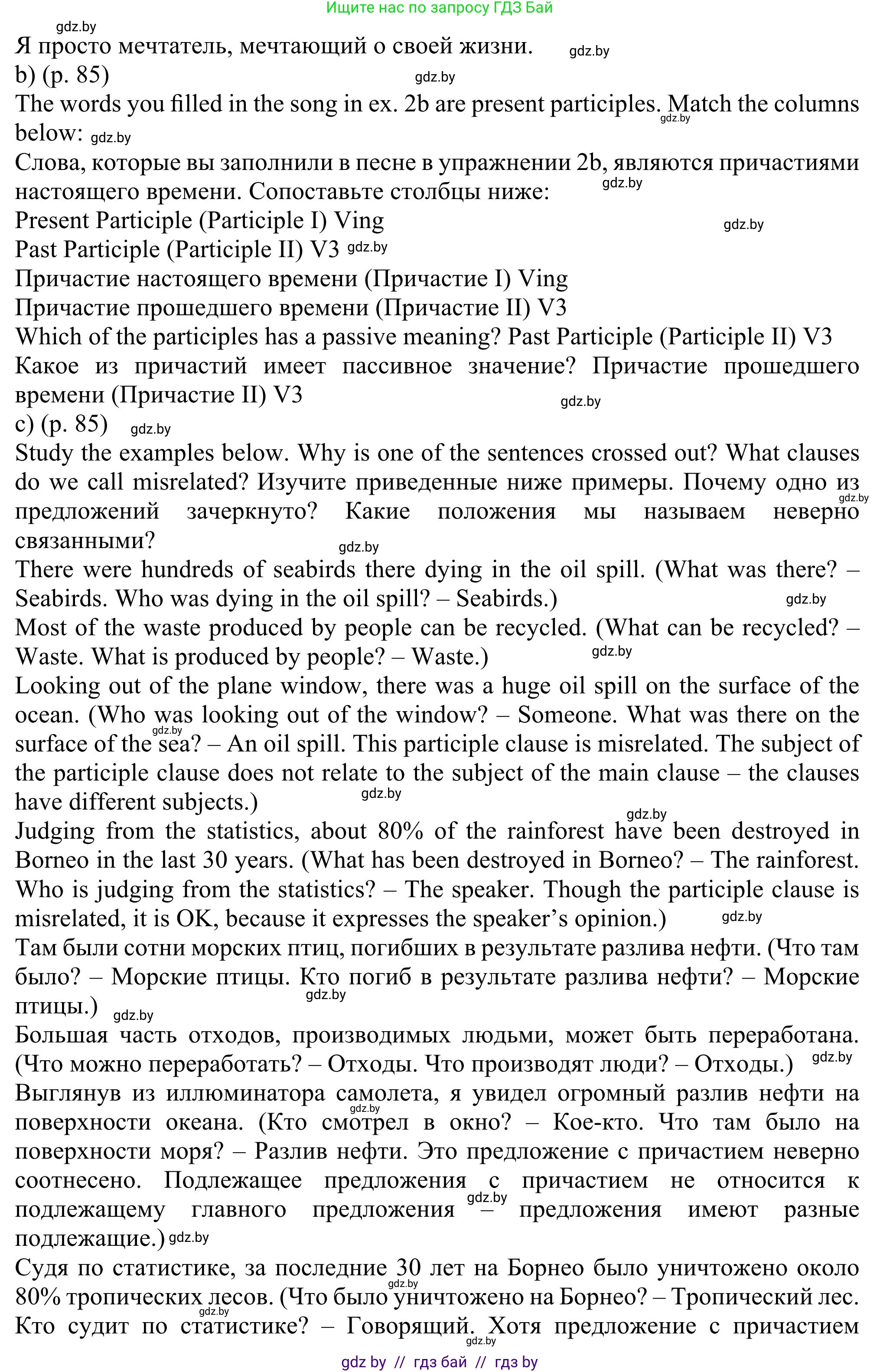 Английский язык (english), 11 класс Учебник (Student's book), авторы: Юхнель Наталья Валентиновна, Демченко Наталья Валентиновна, Романчук Вероника Романовна, Малиновская Елена Александровна, Севрюкова Татьяна Юрьевна, Бушуева Эдите Владиславовна, Наумова Елена Георгиевна, Яковчиц Т Н, издательство Вышэйшая школа, Минск, 2021, бирюзового цвета, страница 85, номер 3, Решение (продолжение 2)