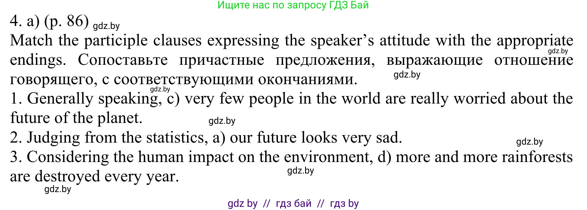 Английский язык (english), 11 класс Учебник (Student's book), авторы: Юхнель Наталья Валентиновна, Демченко Наталья Валентиновна, Романчук Вероника Романовна, Малиновская Елена Александровна, Севрюкова Татьяна Юрьевна, Бушуева Эдите Владиславовна, Наумова Елена Георгиевна, Яковчиц Т Н, издательство Вышэйшая школа, Минск, 2021, бирюзового цвета, страница 86, номер 4, Решение