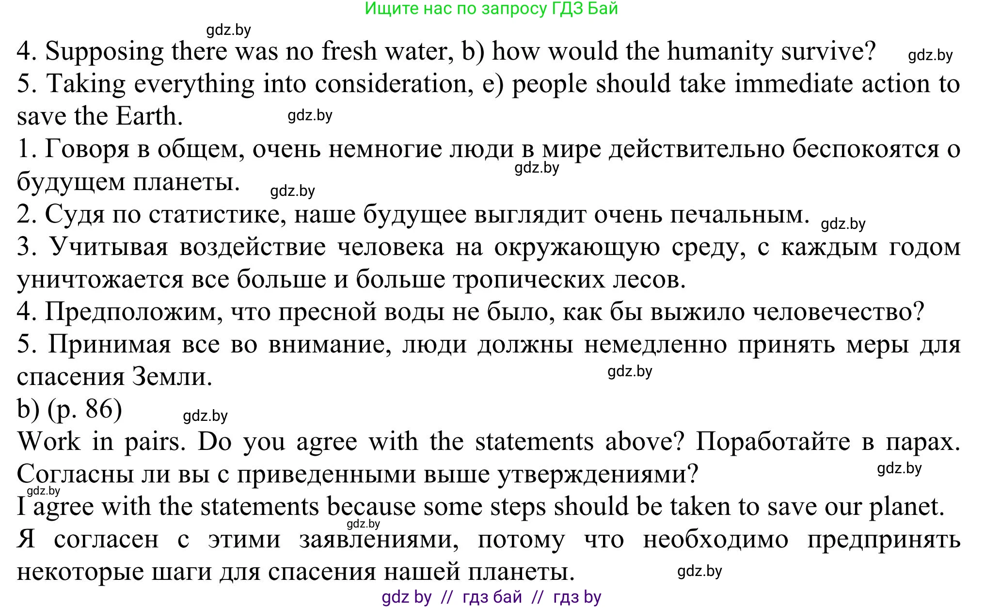 Английский язык (english), 11 класс Учебник (Student's book), авторы: Юхнель Наталья Валентиновна, Демченко Наталья Валентиновна, Романчук Вероника Романовна, Малиновская Елена Александровна, Севрюкова Татьяна Юрьевна, Бушуева Эдите Владиславовна, Наумова Елена Георгиевна, Яковчиц Т Н, издательство Вышэйшая школа, Минск, 2021, бирюзового цвета, страница 86, номер 4, Решение (продолжение 2)