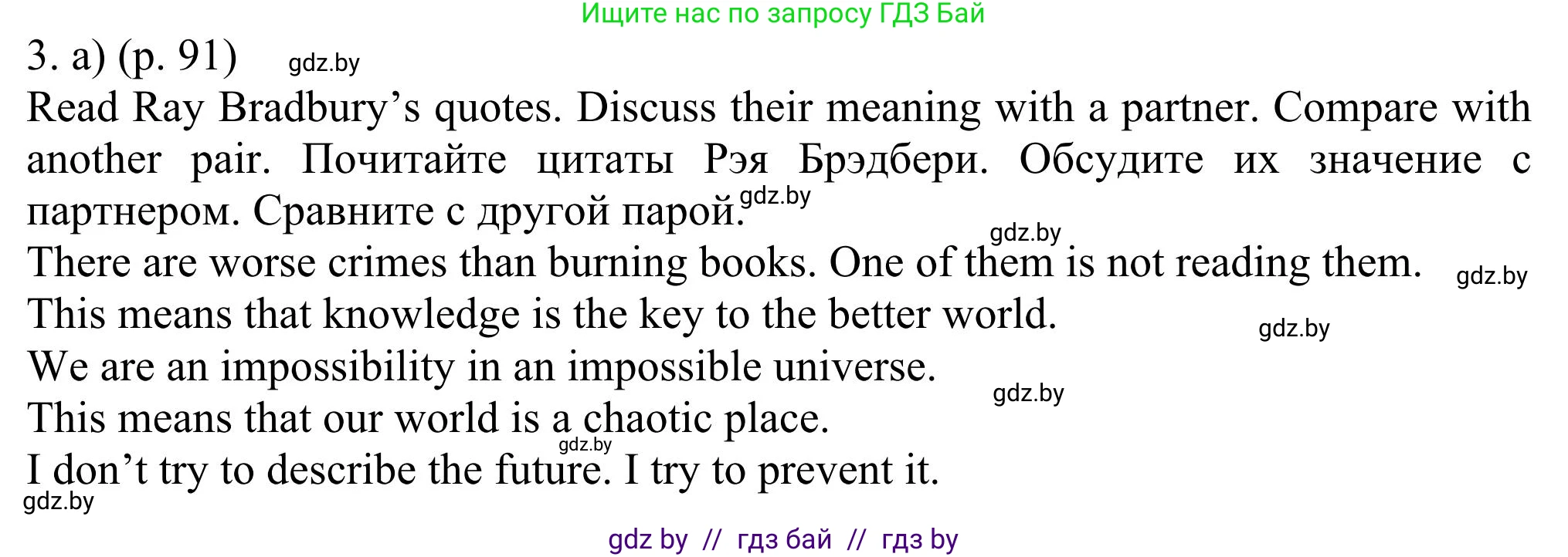 Английский язык (english), 11 класс Учебник (Student's book), авторы: Юхнель Наталья Валентиновна, Демченко Наталья Валентиновна, Романчук Вероника Романовна, Малиновская Елена Александровна, Севрюкова Татьяна Юрьевна, Бушуева Эдите Владиславовна, Наумова Елена Георгиевна, Яковчиц Т Н, издательство Вышэйшая школа, Минск, 2021, бирюзового цвета, страница 91, номер 3, Решение