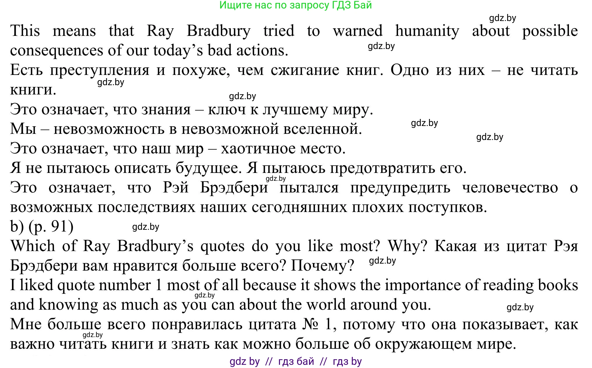Английский язык (english), 11 класс Учебник (Student's book), авторы: Юхнель Наталья Валентиновна, Демченко Наталья Валентиновна, Романчук Вероника Романовна, Малиновская Елена Александровна, Севрюкова Татьяна Юрьевна, Бушуева Эдите Владиславовна, Наумова Елена Георгиевна, Яковчиц Т Н, издательство Вышэйшая школа, Минск, 2021, бирюзового цвета, страница 91, номер 3, Решение (продолжение 2)