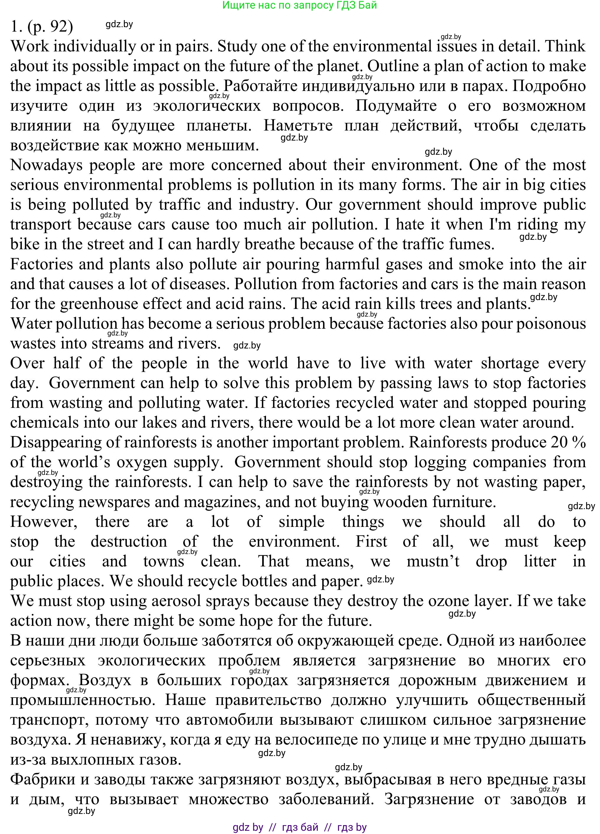 Английский язык (english), 11 класс Учебник (Student's book), авторы: Юхнель Наталья Валентиновна, Демченко Наталья Валентиновна, Романчук Вероника Романовна, Малиновская Елена Александровна, Севрюкова Татьяна Юрьевна, Бушуева Эдите Владиславовна, Наумова Елена Георгиевна, Яковчиц Т Н, издательство Вышэйшая школа, Минск, 2021, бирюзового цвета, страница 92, номер 1, Решение