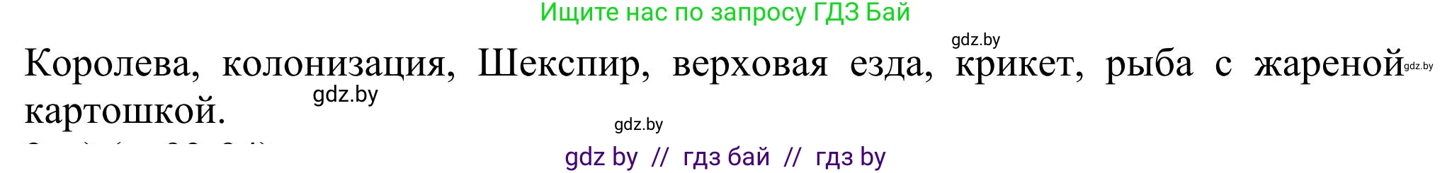 Английский язык (english), 11 класс Учебник (Student's book), авторы: Юхнель Наталья Валентиновна, Демченко Наталья Валентиновна, Романчук Вероника Романовна, Малиновская Елена Александровна, Севрюкова Татьяна Юрьевна, Бушуева Эдите Владиславовна, Наумова Елена Георгиевна, Яковчиц Т Н, издательство Вышэйшая школа, Минск, 2021, бирюзового цвета, страница 93, номер 1, Решение (продолжение 2)
