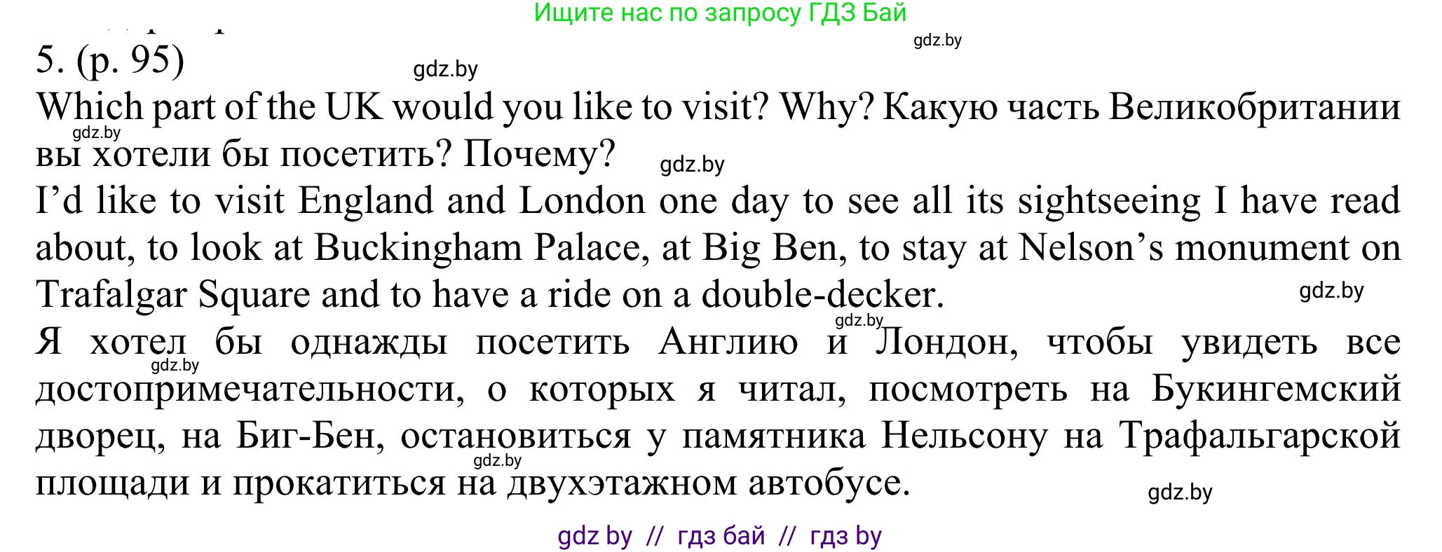 Английский язык (english), 11 класс Учебник (Student's book), авторы: Юхнель Наталья Валентиновна, Демченко Наталья Валентиновна, Романчук Вероника Романовна, Малиновская Елена Александровна, Севрюкова Татьяна Юрьевна, Бушуева Эдите Владиславовна, Наумова Елена Георгиевна, Яковчиц Т Н, издательство Вышэйшая школа, Минск, 2021, бирюзового цвета, страница 95, номер 5, Решение