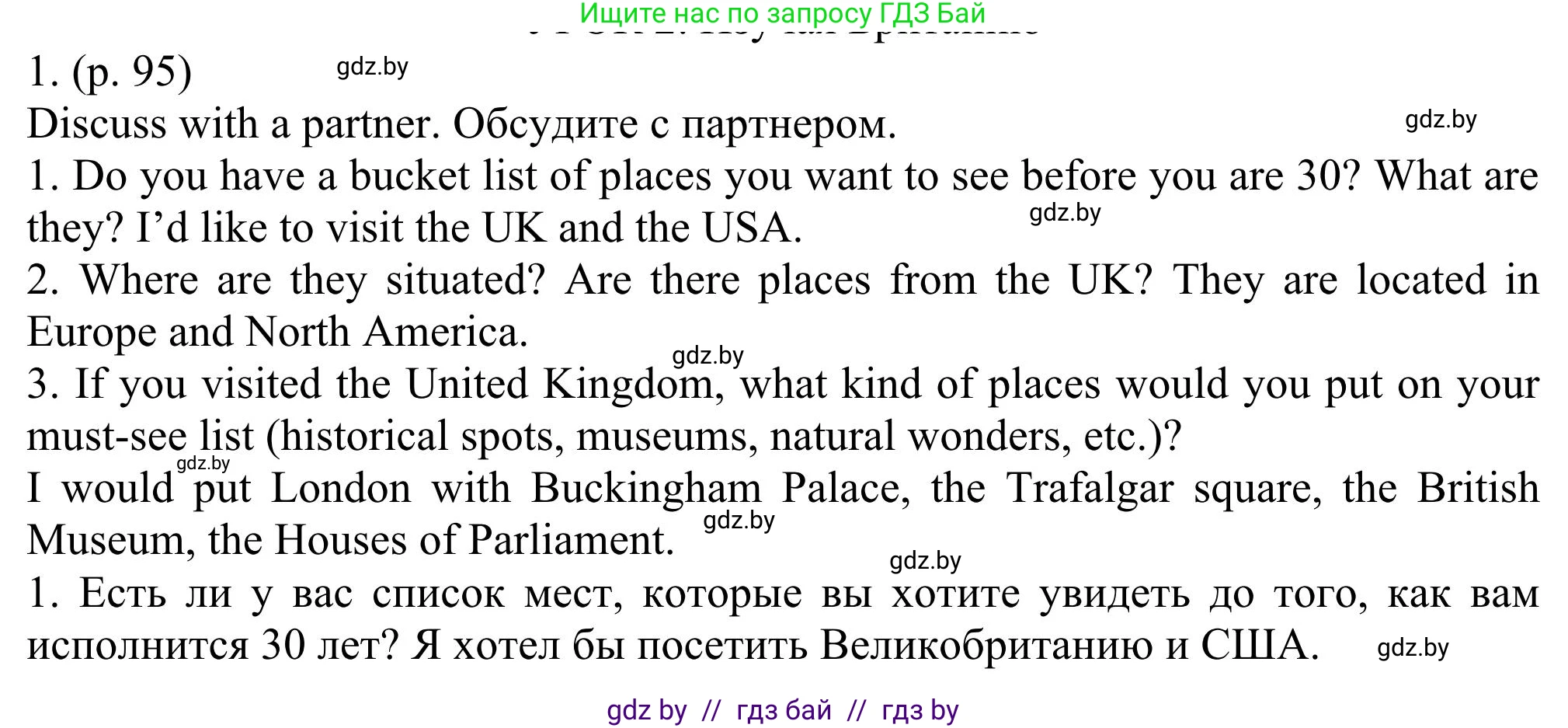 Английский язык (english), 11 класс Учебник (Student's book), авторы: Юхнель Наталья Валентиновна, Демченко Наталья Валентиновна, Романчук Вероника Романовна, Малиновская Елена Александровна, Севрюкова Татьяна Юрьевна, Бушуева Эдите Владиславовна, Наумова Елена Георгиевна, Яковчиц Т Н, издательство Вышэйшая школа, Минск, 2021, бирюзового цвета, страница 95, номер 1, Решение