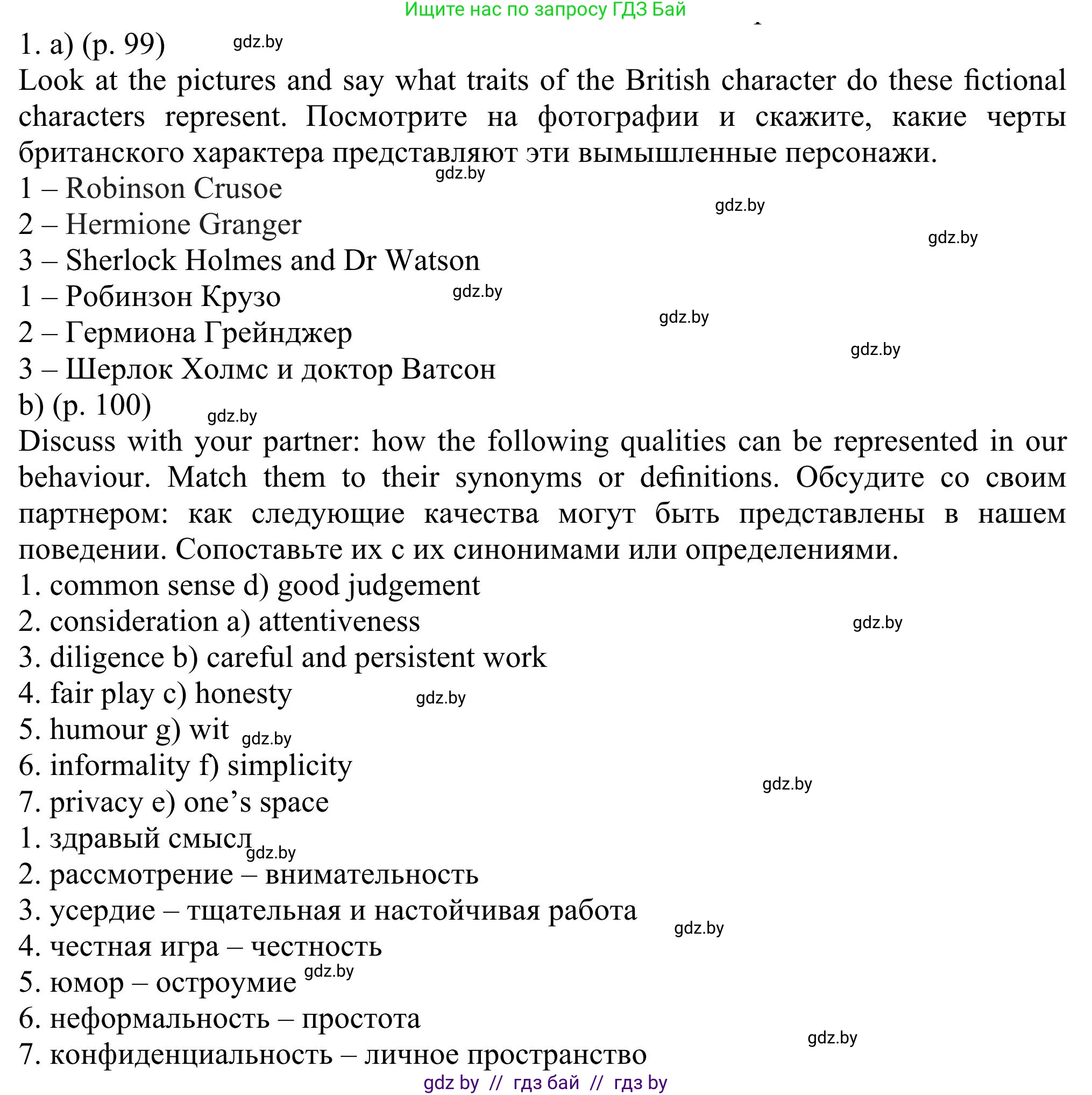 Английский язык (english), 11 класс Учебник (Student's book), авторы: Юхнель Наталья Валентиновна, Демченко Наталья Валентиновна, Романчук Вероника Романовна, Малиновская Елена Александровна, Севрюкова Татьяна Юрьевна, Бушуева Эдите Владиславовна, Наумова Елена Георгиевна, Яковчиц Т Н, издательство Вышэйшая школа, Минск, 2021, бирюзового цвета, страница 99, номер 1, Решение