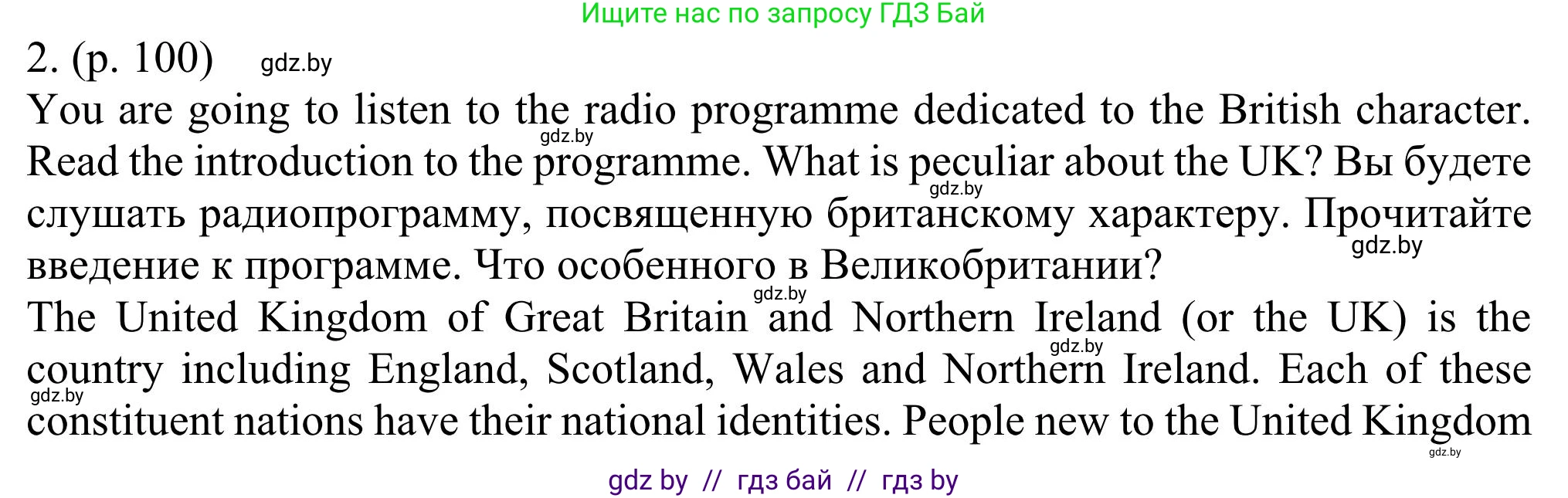 Английский язык (english), 11 класс Учебник (Student's book), авторы: Юхнель Наталья Валентиновна, Демченко Наталья Валентиновна, Романчук Вероника Романовна, Малиновская Елена Александровна, Севрюкова Татьяна Юрьевна, Бушуева Эдите Владиславовна, Наумова Елена Георгиевна, Яковчиц Т Н, издательство Вышэйшая школа, Минск, 2021, бирюзового цвета, страница 100, номер 2, Решение