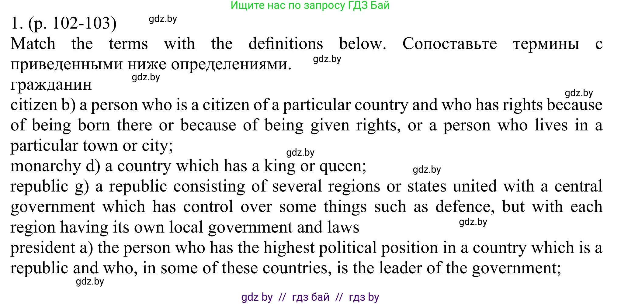Английский язык (english), 11 класс Учебник (Student's book), авторы: Юхнель Наталья Валентиновна, Демченко Наталья Валентиновна, Романчук Вероника Романовна, Малиновская Елена Александровна, Севрюкова Татьяна Юрьевна, Бушуева Эдите Владиславовна, Наумова Елена Георгиевна, Яковчиц Т Н, издательство Вышэйшая школа, Минск, 2021, бирюзового цвета, страница 102, номер 1, Решение