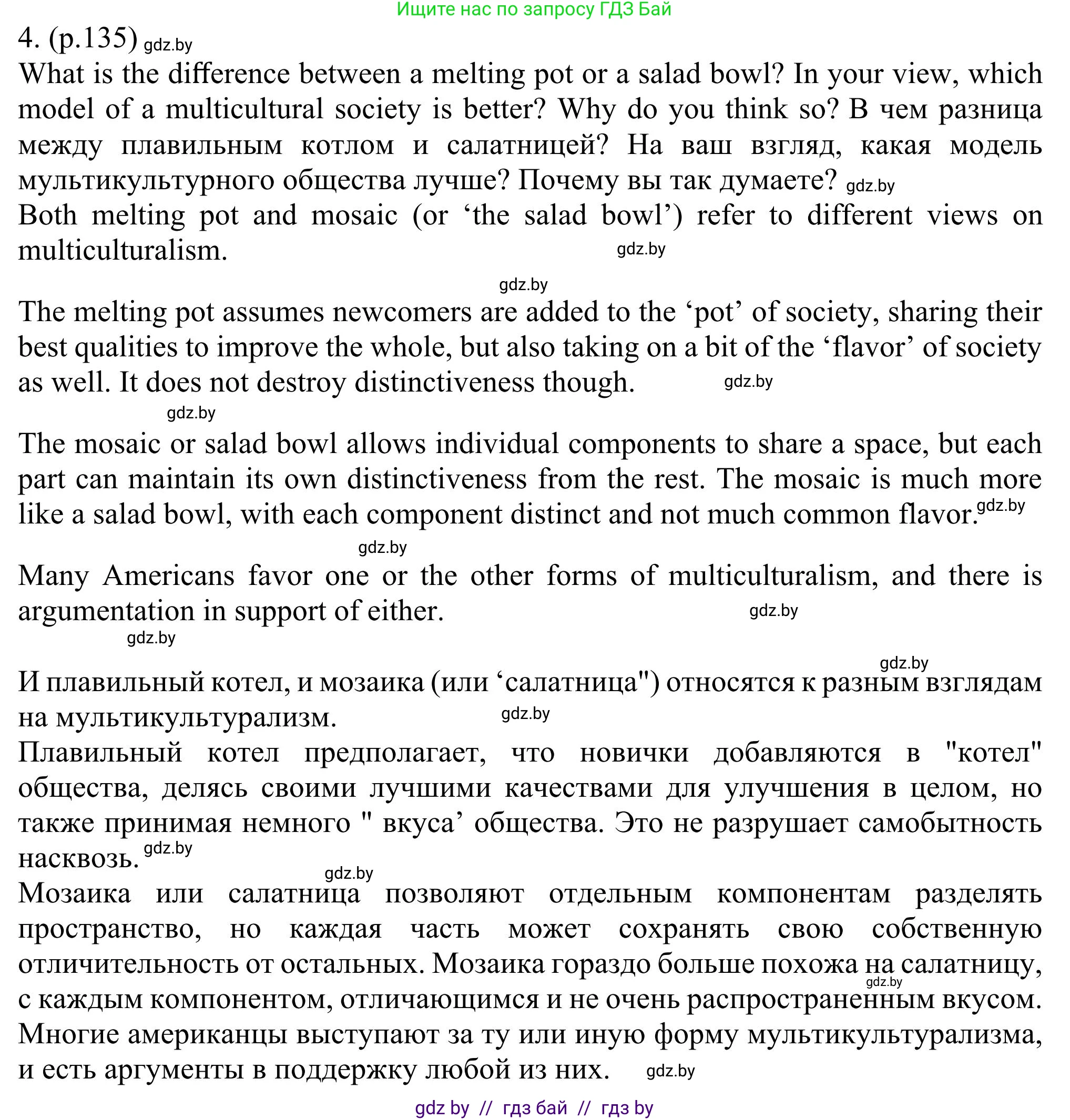 Английский язык (english), 11 класс Учебник (Student's book), авторы: Юхнель Наталья Валентиновна, Демченко Наталья Валентиновна, Романчук Вероника Романовна, Малиновская Елена Александровна, Севрюкова Татьяна Юрьевна, Бушуева Эдите Владиславовна, Наумова Елена Георгиевна, Яковчиц Т Н, издательство Вышэйшая школа, Минск, 2021, бирюзового цвета, страница 135, номер 4, Решение