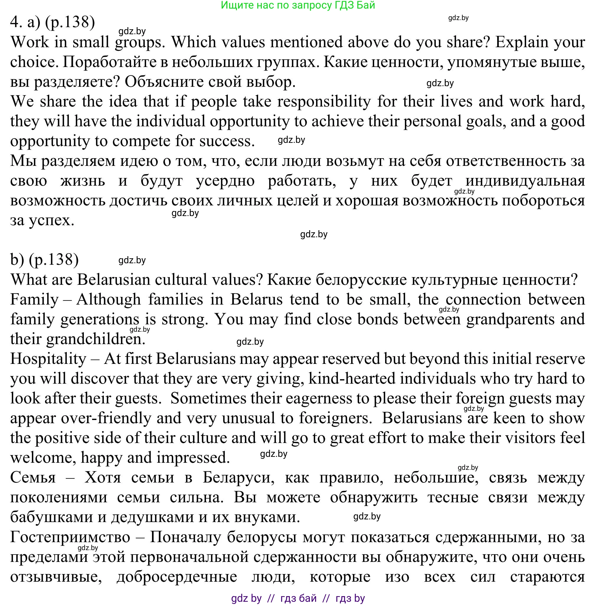 Английский язык (english), 11 класс Учебник (Student's book), авторы: Юхнель Наталья Валентиновна, Демченко Наталья Валентиновна, Романчук Вероника Романовна, Малиновская Елена Александровна, Севрюкова Татьяна Юрьевна, Бушуева Эдите Владиславовна, Наумова Елена Георгиевна, Яковчиц Т Н, издательство Вышэйшая школа, Минск, 2021, бирюзового цвета, страница 138, номер 4, Решение