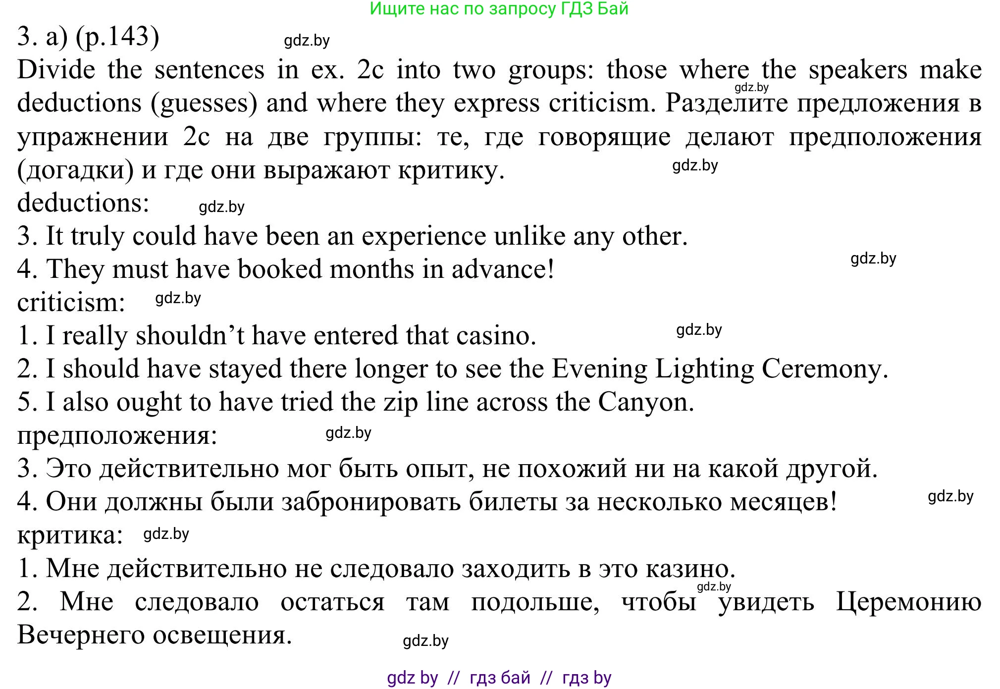 Английский язык (english), 11 класс Учебник (Student's book), авторы: Юхнель Наталья Валентиновна, Демченко Наталья Валентиновна, Романчук Вероника Романовна, Малиновская Елена Александровна, Севрюкова Татьяна Юрьевна, Бушуева Эдите Владиславовна, Наумова Елена Георгиевна, Яковчиц Т Н, издательство Вышэйшая школа, Минск, 2021, бирюзового цвета, страница 143, номер 3, Решение