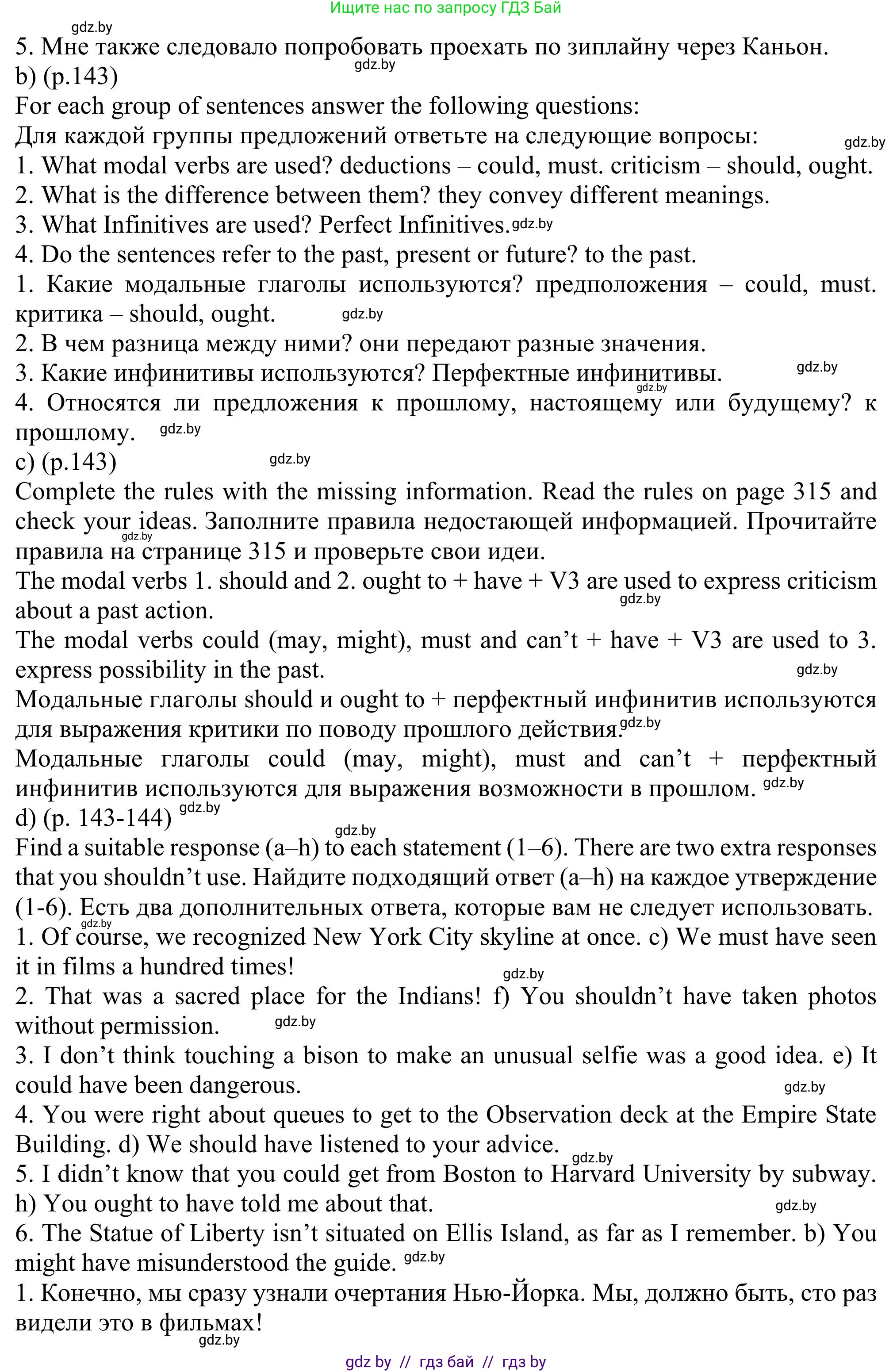 Английский язык (english), 11 класс Учебник (Student's book), авторы: Юхнель Наталья Валентиновна, Демченко Наталья Валентиновна, Романчук Вероника Романовна, Малиновская Елена Александровна, Севрюкова Татьяна Юрьевна, Бушуева Эдите Владиславовна, Наумова Елена Георгиевна, Яковчиц Т Н, издательство Вышэйшая школа, Минск, 2021, бирюзового цвета, страница 143, номер 3, Решение (продолжение 2)