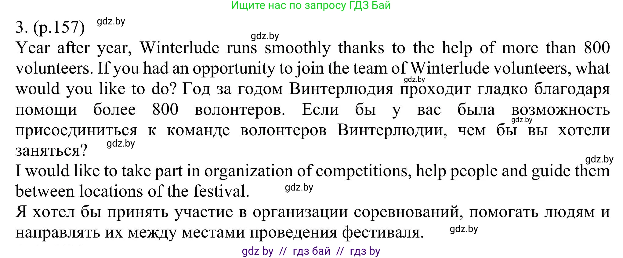 Английский язык (english), 11 класс Учебник (Student's book), авторы: Юхнель Наталья Валентиновна, Демченко Наталья Валентиновна, Романчук Вероника Романовна, Малиновская Елена Александровна, Севрюкова Татьяна Юрьевна, Бушуева Эдите Владиславовна, Наумова Елена Георгиевна, Яковчиц Т Н, издательство Вышэйшая школа, Минск, 2021, бирюзового цвета, страница 157, номер 3, Решение