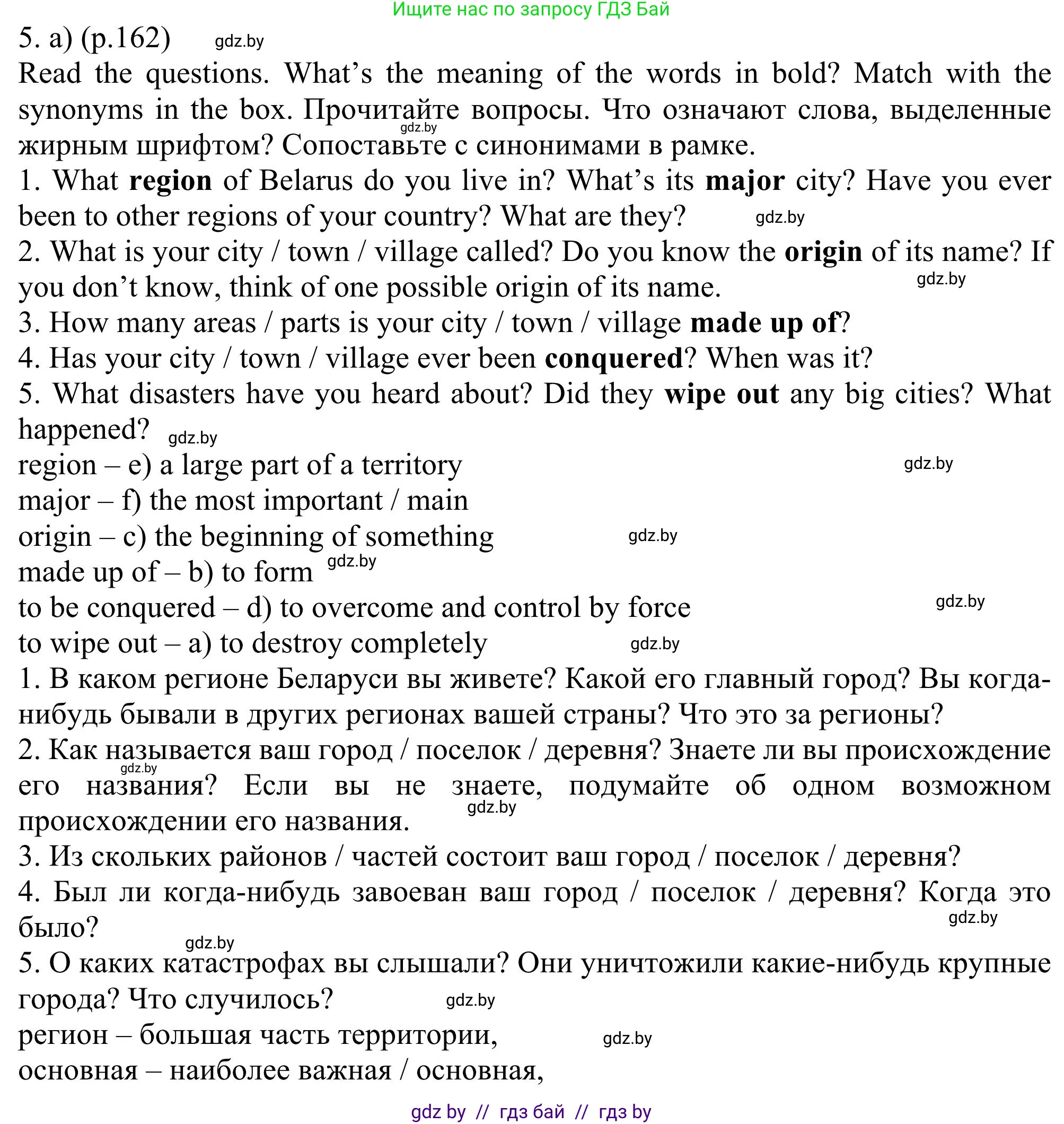 Английский язык (english), 11 класс Учебник (Student's book), авторы: Юхнель Наталья Валентиновна, Демченко Наталья Валентиновна, Романчук Вероника Романовна, Малиновская Елена Александровна, Севрюкова Татьяна Юрьевна, Бушуева Эдите Владиславовна, Наумова Елена Георгиевна, Яковчиц Т Н, издательство Вышэйшая школа, Минск, 2021, бирюзового цвета, страница 162, номер 5, Решение
