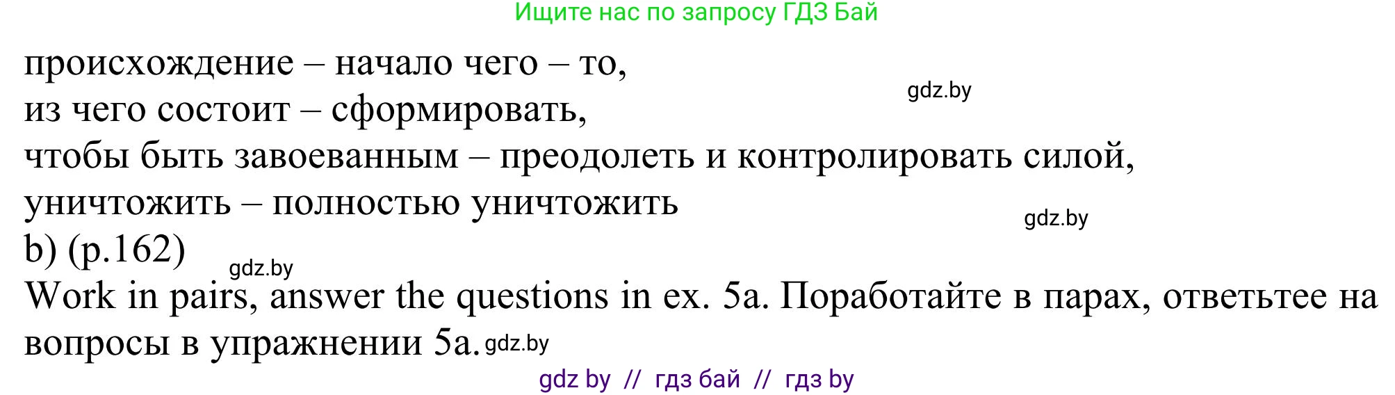 Английский язык (english), 11 класс Учебник (Student's book), авторы: Юхнель Наталья Валентиновна, Демченко Наталья Валентиновна, Романчук Вероника Романовна, Малиновская Елена Александровна, Севрюкова Татьяна Юрьевна, Бушуева Эдите Владиславовна, Наумова Елена Георгиевна, Яковчиц Т Н, издательство Вышэйшая школа, Минск, 2021, бирюзового цвета, страница 162, номер 5, Решение (продолжение 2)