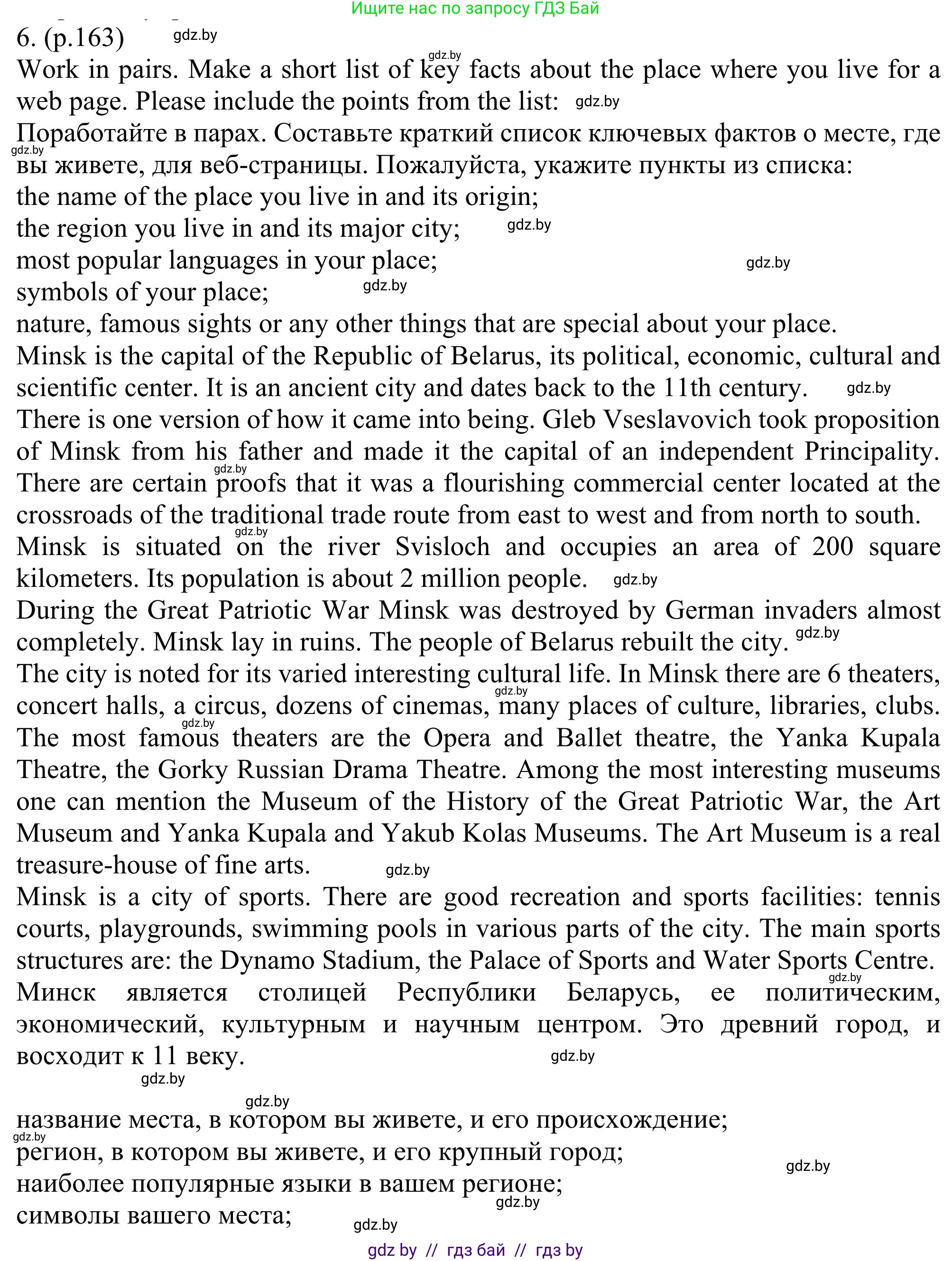 Английский язык (english), 11 класс Учебник (Student's book), авторы: Юхнель Наталья Валентиновна, Демченко Наталья Валентиновна, Романчук Вероника Романовна, Малиновская Елена Александровна, Севрюкова Татьяна Юрьевна, Бушуева Эдите Владиславовна, Наумова Елена Георгиевна, Яковчиц Т Н, издательство Вышэйшая школа, Минск, 2021, бирюзового цвета, страница 163, номер 6, Решение
