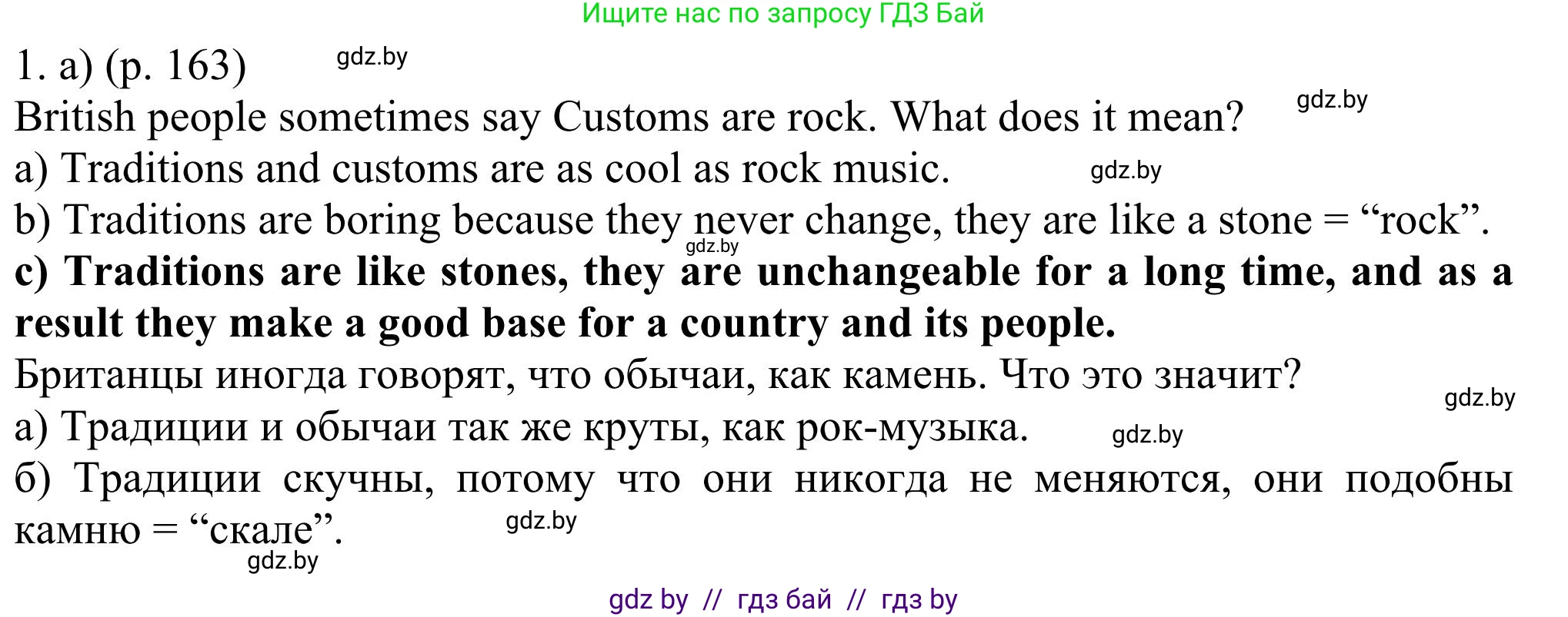 Английский язык (english), 11 класс Учебник (Student's book), авторы: Юхнель Наталья Валентиновна, Демченко Наталья Валентиновна, Романчук Вероника Романовна, Малиновская Елена Александровна, Севрюкова Татьяна Юрьевна, Бушуева Эдите Владиславовна, Наумова Елена Георгиевна, Яковчиц Т Н, издательство Вышэйшая школа, Минск, 2021, бирюзового цвета, страница 163, номер 1, Решение