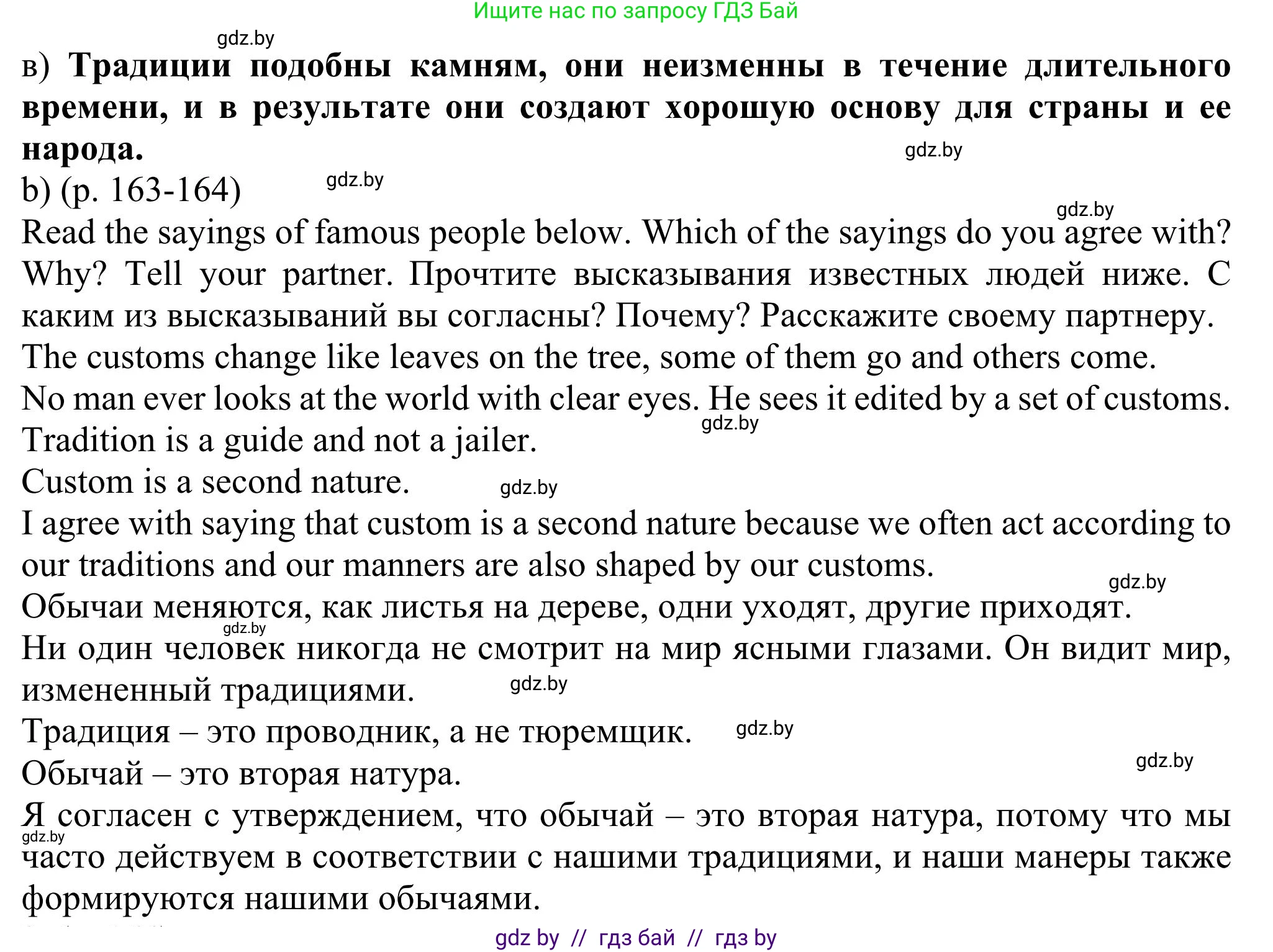 Английский язык (english), 11 класс Учебник (Student's book), авторы: Юхнель Наталья Валентиновна, Демченко Наталья Валентиновна, Романчук Вероника Романовна, Малиновская Елена Александровна, Севрюкова Татьяна Юрьевна, Бушуева Эдите Владиславовна, Наумова Елена Георгиевна, Яковчиц Т Н, издательство Вышэйшая школа, Минск, 2021, бирюзового цвета, страница 163, номер 1, Решение (продолжение 2)