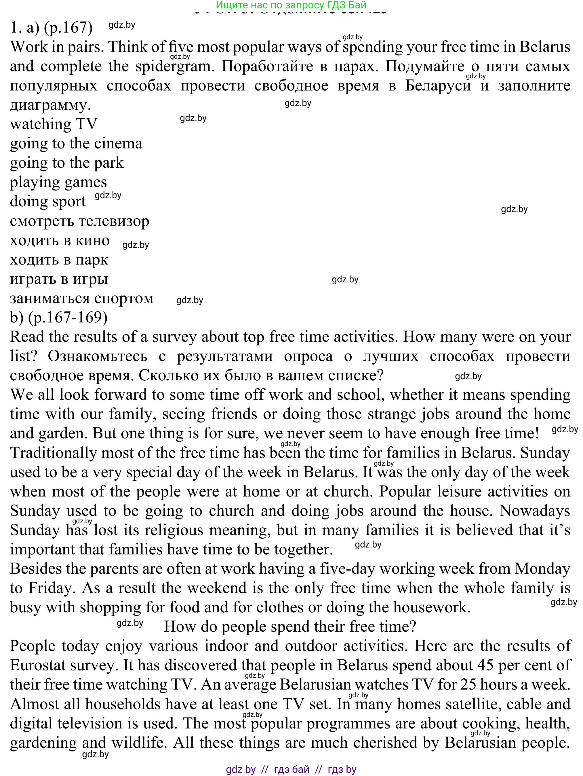 Английский язык (english), 11 класс Учебник (Student's book), авторы: Юхнель Наталья Валентиновна, Демченко Наталья Валентиновна, Романчук Вероника Романовна, Малиновская Елена Александровна, Севрюкова Татьяна Юрьевна, Бушуева Эдите Владиславовна, Наумова Елена Георгиевна, Яковчиц Т Н, издательство Вышэйшая школа, Минск, 2021, бирюзового цвета, страница 167, номер 1, Решение
