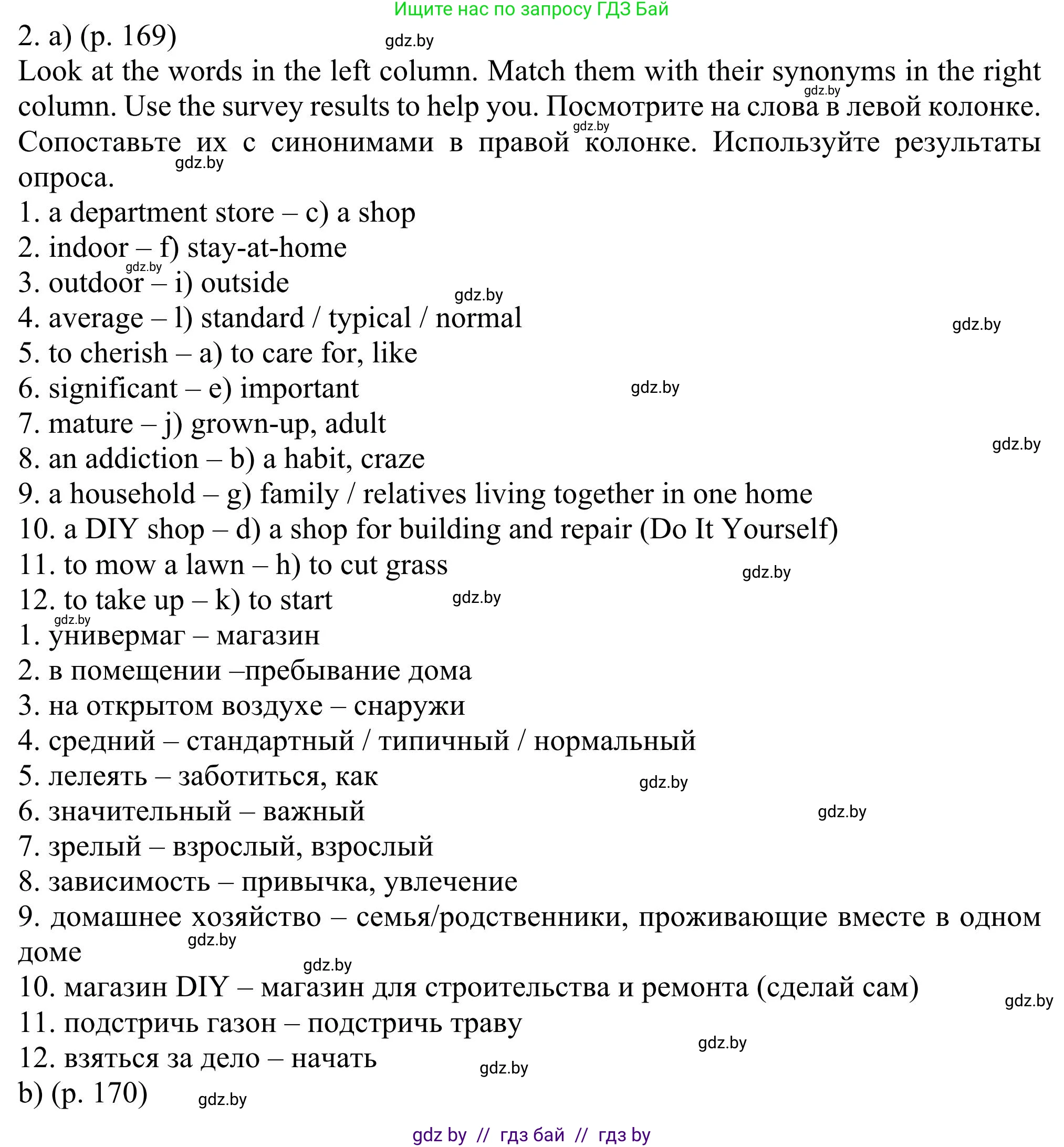 Английский язык (english), 11 класс Учебник (Student's book), авторы: Юхнель Наталья Валентиновна, Демченко Наталья Валентиновна, Романчук Вероника Романовна, Малиновская Елена Александровна, Севрюкова Татьяна Юрьевна, Бушуева Эдите Владиславовна, Наумова Елена Георгиевна, Яковчиц Т Н, издательство Вышэйшая школа, Минск, 2021, бирюзового цвета, страница 169, номер 2, Решение