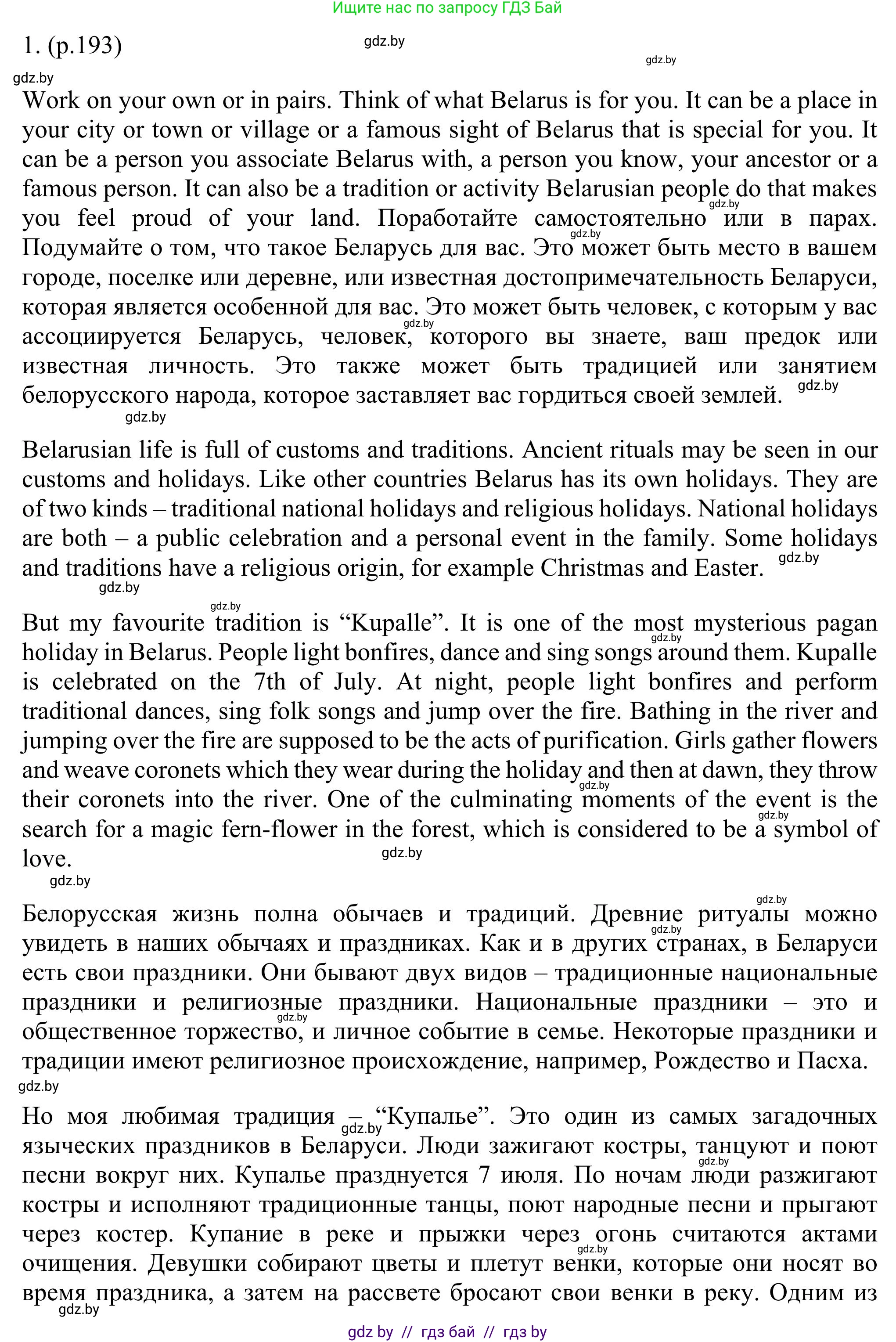 Английский язык (english), 11 класс Учебник (Student's book), авторы: Юхнель Наталья Валентиновна, Демченко Наталья Валентиновна, Романчук Вероника Романовна, Малиновская Елена Александровна, Севрюкова Татьяна Юрьевна, Бушуева Эдите Владиславовна, Наумова Елена Георгиевна, Яковчиц Т Н, издательство Вышэйшая школа, Минск, 2021, бирюзового цвета, страница 193, номер 1, Решение
