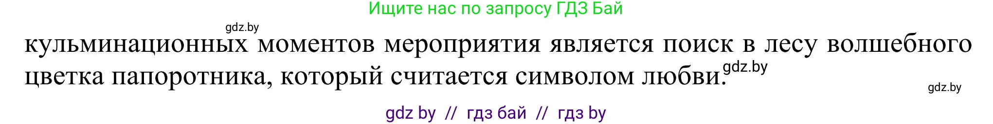 Английский язык (english), 11 класс Учебник (Student's book), авторы: Юхнель Наталья Валентиновна, Демченко Наталья Валентиновна, Романчук Вероника Романовна, Малиновская Елена Александровна, Севрюкова Татьяна Юрьевна, Бушуева Эдите Владиславовна, Наумова Елена Георгиевна, Яковчиц Т Н, издательство Вышэйшая школа, Минск, 2021, бирюзового цвета, страница 193, номер 1, Решение (продолжение 2)