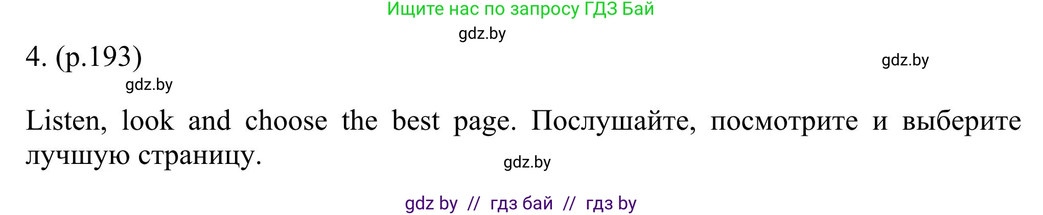 Английский язык (english), 11 класс Учебник (Student's book), авторы: Юхнель Наталья Валентиновна, Демченко Наталья Валентиновна, Романчук Вероника Романовна, Малиновская Елена Александровна, Севрюкова Татьяна Юрьевна, Бушуева Эдите Владиславовна, Наумова Елена Георгиевна, Яковчиц Т Н, издательство Вышэйшая школа, Минск, 2021, бирюзового цвета, страница 193, номер 4, Решение