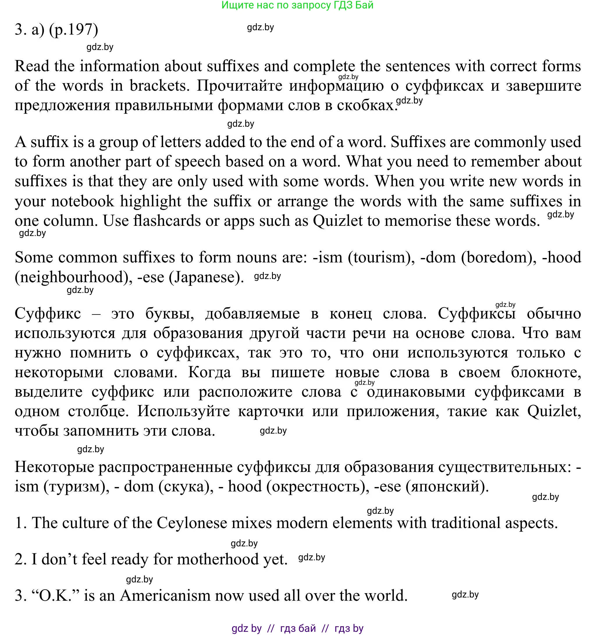 Английский язык (english), 11 класс Учебник (Student's book), авторы: Юхнель Наталья Валентиновна, Демченко Наталья Валентиновна, Романчук Вероника Романовна, Малиновская Елена Александровна, Севрюкова Татьяна Юрьевна, Бушуева Эдите Владиславовна, Наумова Елена Георгиевна, Яковчиц Т Н, издательство Вышэйшая школа, Минск, 2021, бирюзового цвета, страница 197, номер 3, Решение