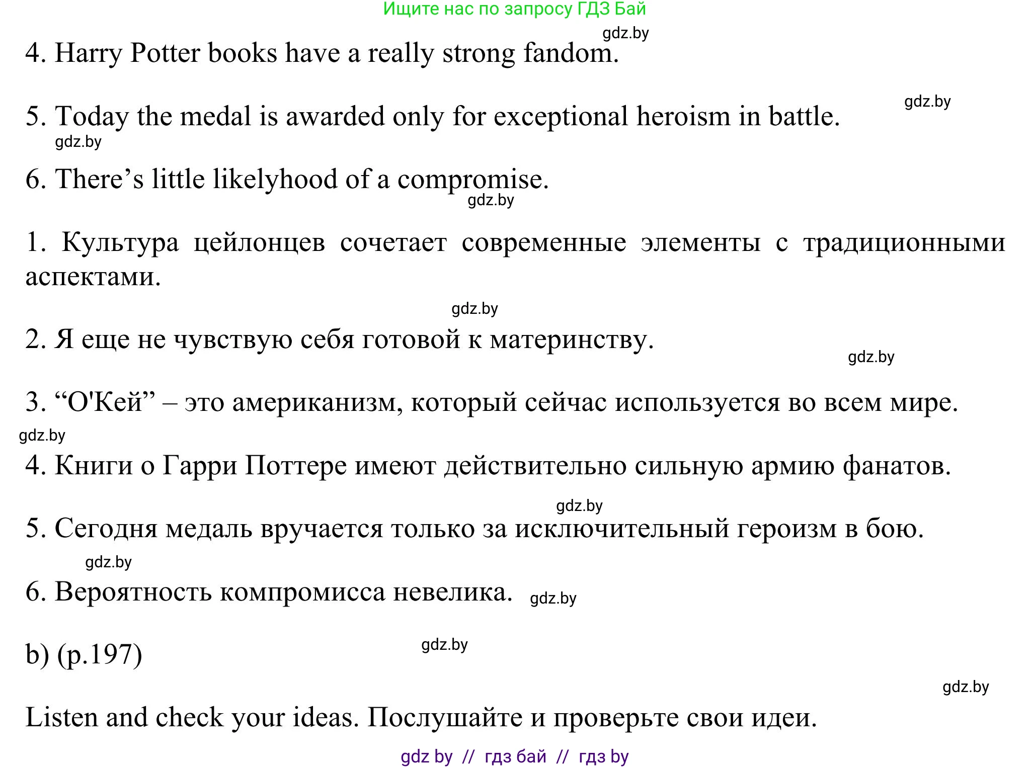 Английский язык (english), 11 класс Учебник (Student's book), авторы: Юхнель Наталья Валентиновна, Демченко Наталья Валентиновна, Романчук Вероника Романовна, Малиновская Елена Александровна, Севрюкова Татьяна Юрьевна, Бушуева Эдите Владиславовна, Наумова Елена Георгиевна, Яковчиц Т Н, издательство Вышэйшая школа, Минск, 2021, бирюзового цвета, страница 197, номер 3, Решение (продолжение 2)