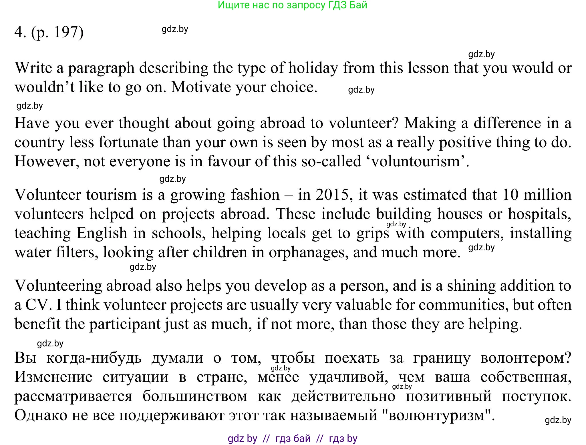 Английский язык (english), 11 класс Учебник (Student's book), авторы: Юхнель Наталья Валентиновна, Демченко Наталья Валентиновна, Романчук Вероника Романовна, Малиновская Елена Александровна, Севрюкова Татьяна Юрьевна, Бушуева Эдите Владиславовна, Наумова Елена Георгиевна, Яковчиц Т Н, издательство Вышэйшая школа, Минск, 2021, бирюзового цвета, страница 197, номер 4, Решение