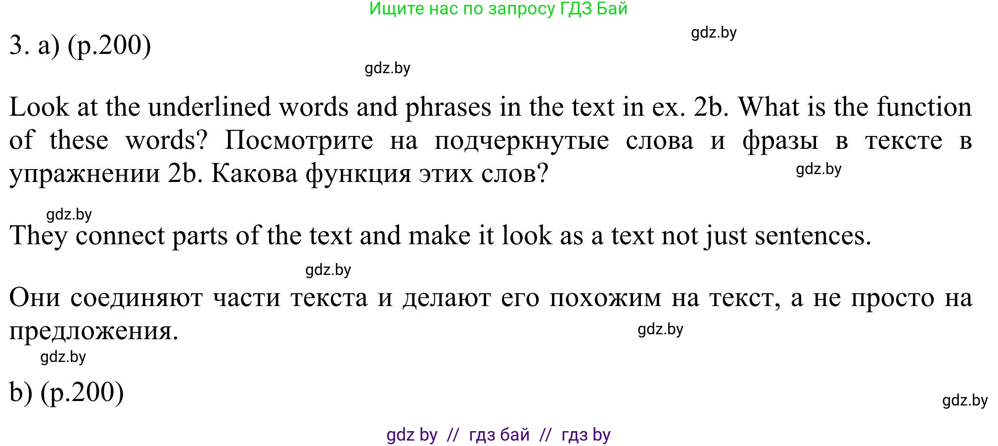 Английский язык (english), 11 класс Учебник (Student's book), авторы: Юхнель Наталья Валентиновна, Демченко Наталья Валентиновна, Романчук Вероника Романовна, Малиновская Елена Александровна, Севрюкова Татьяна Юрьевна, Бушуева Эдите Владиславовна, Наумова Елена Георгиевна, Яковчиц Т Н, издательство Вышэйшая школа, Минск, 2021, бирюзового цвета, страница 200, номер 3, Решение